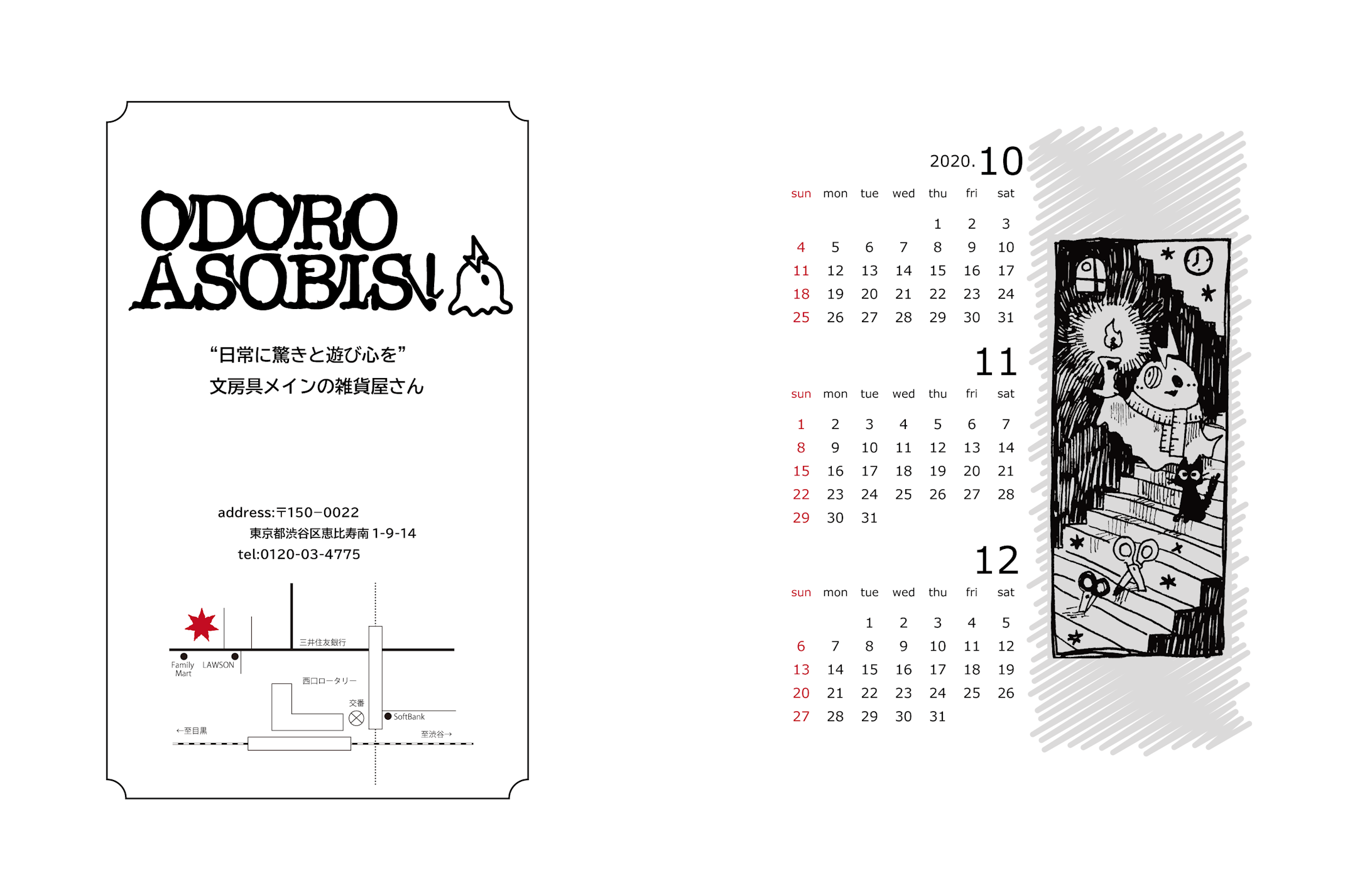 【ショッププロダクトデザイン】ODORO ASOBIS！-7