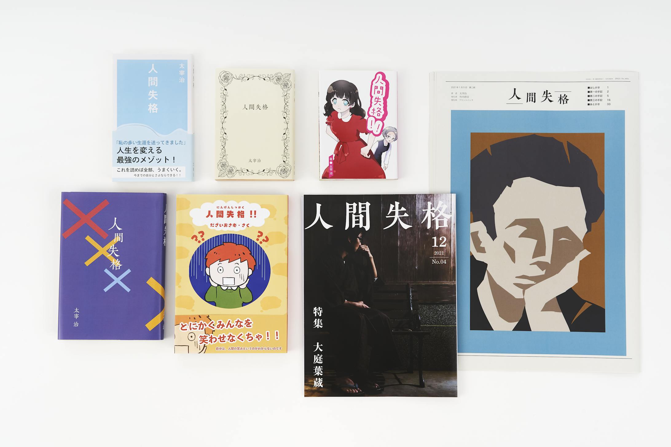 「人間失格」の表現を探る-1