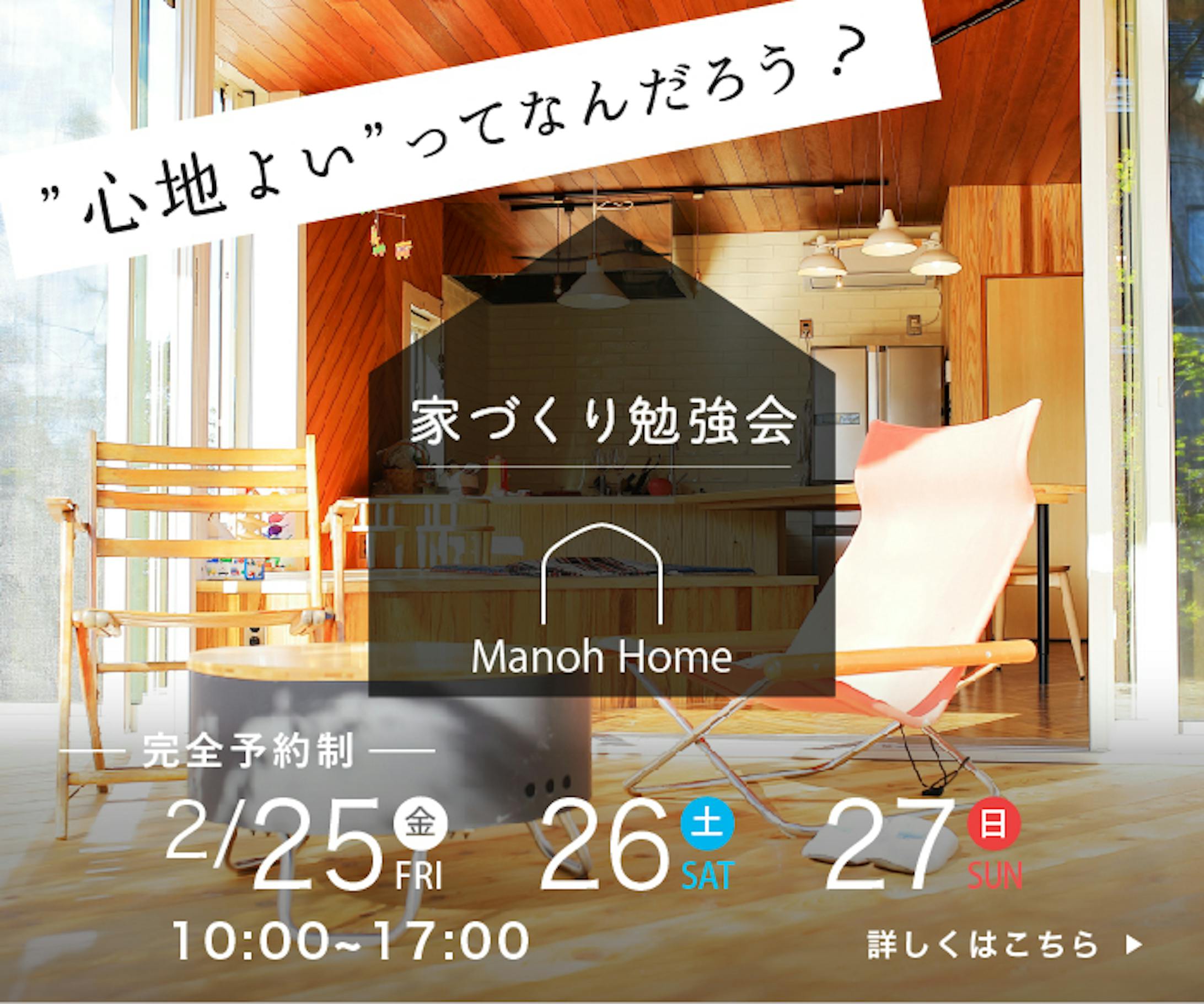 家づくり勉強会