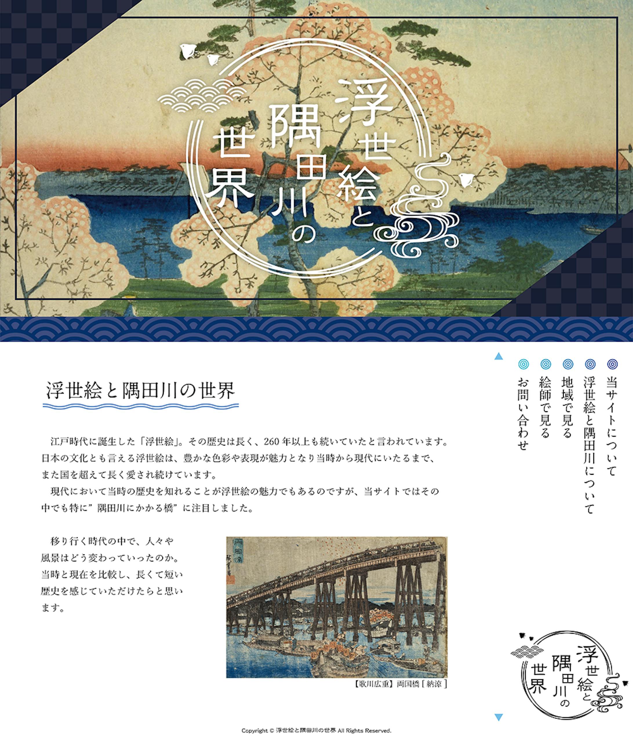 浮世絵と隅田川の世界-3
