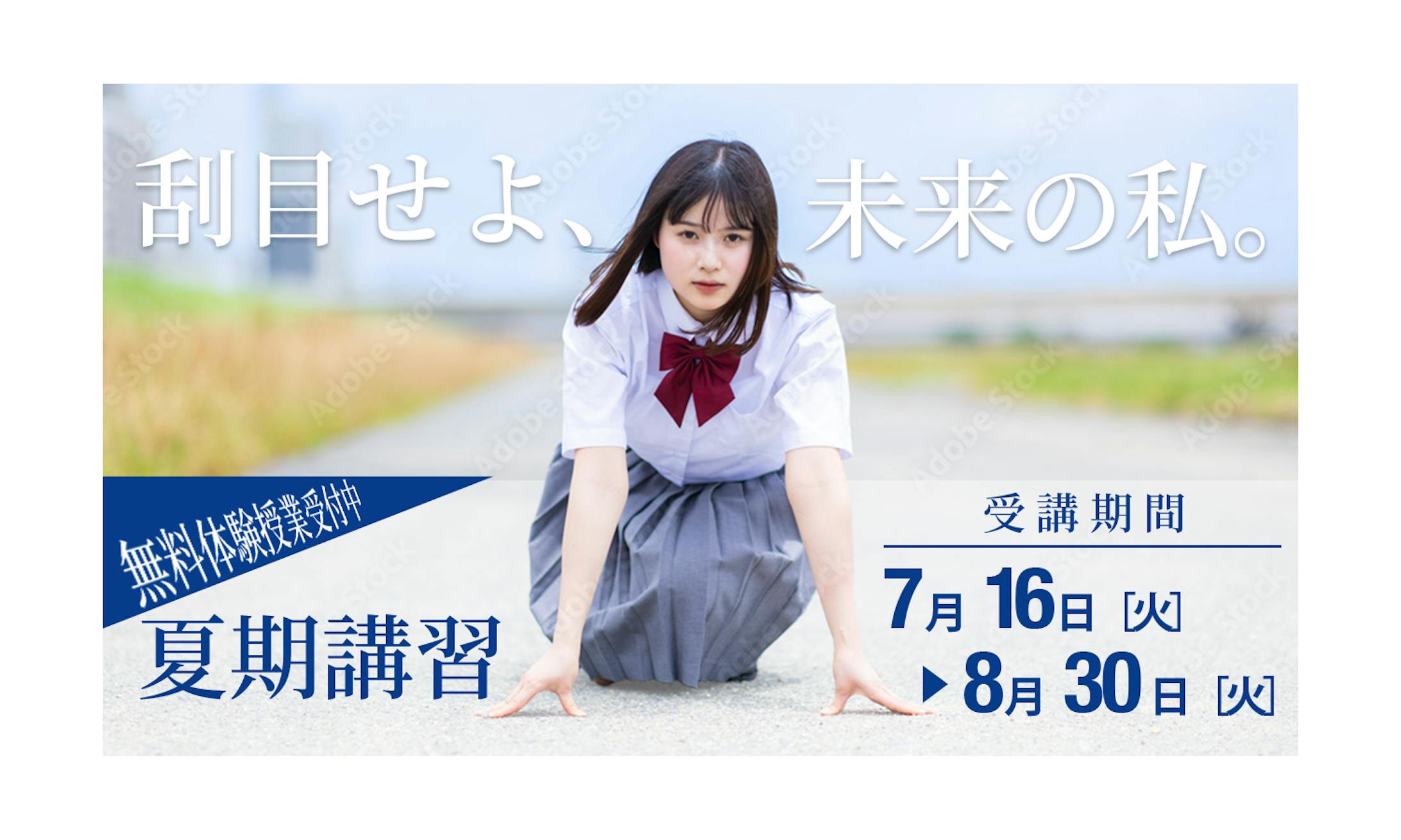 架空夏季講習バナー-1