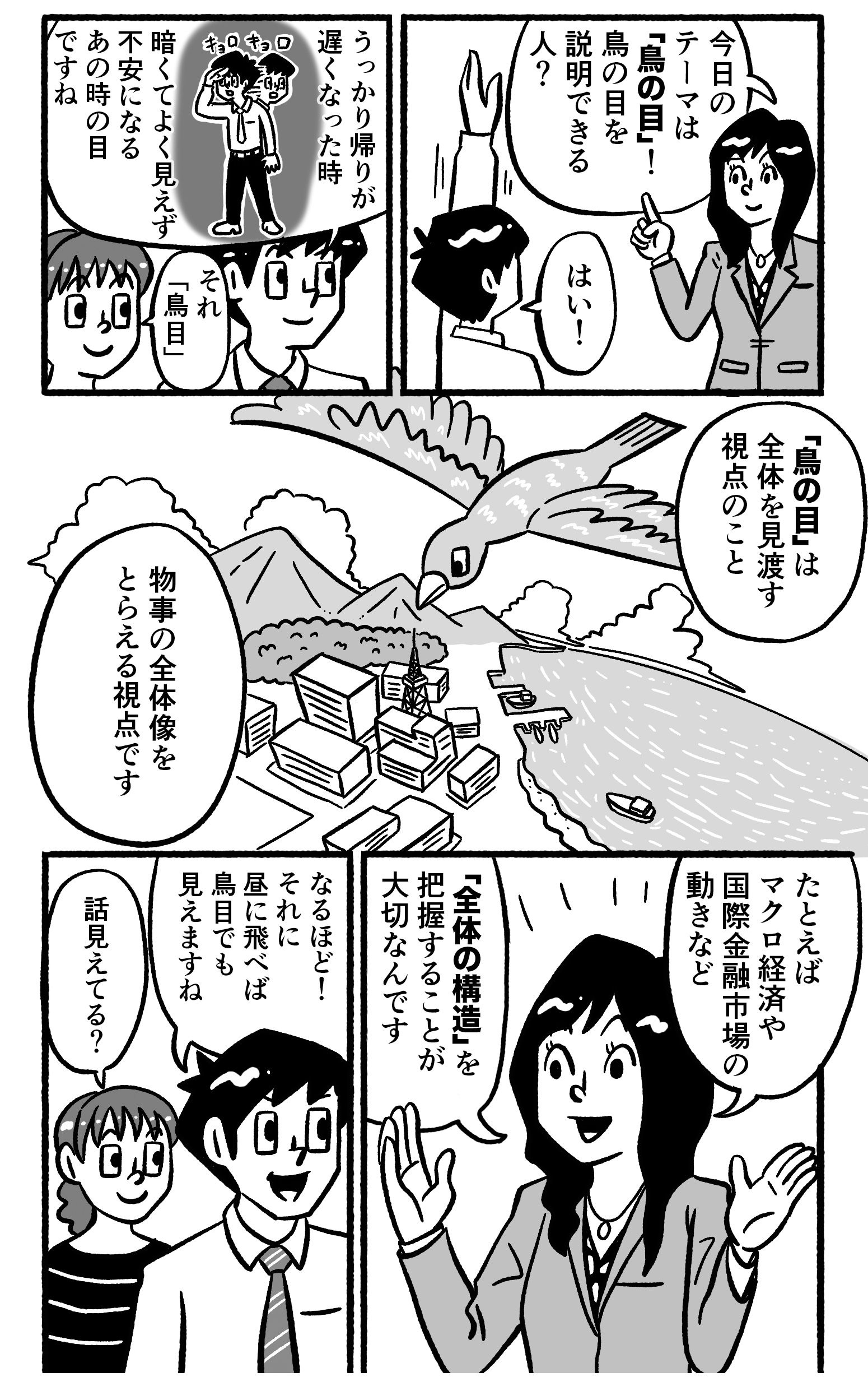 株式投資・新NISA 損をしない投資に大切な基本１００　掲載漫画一部-1