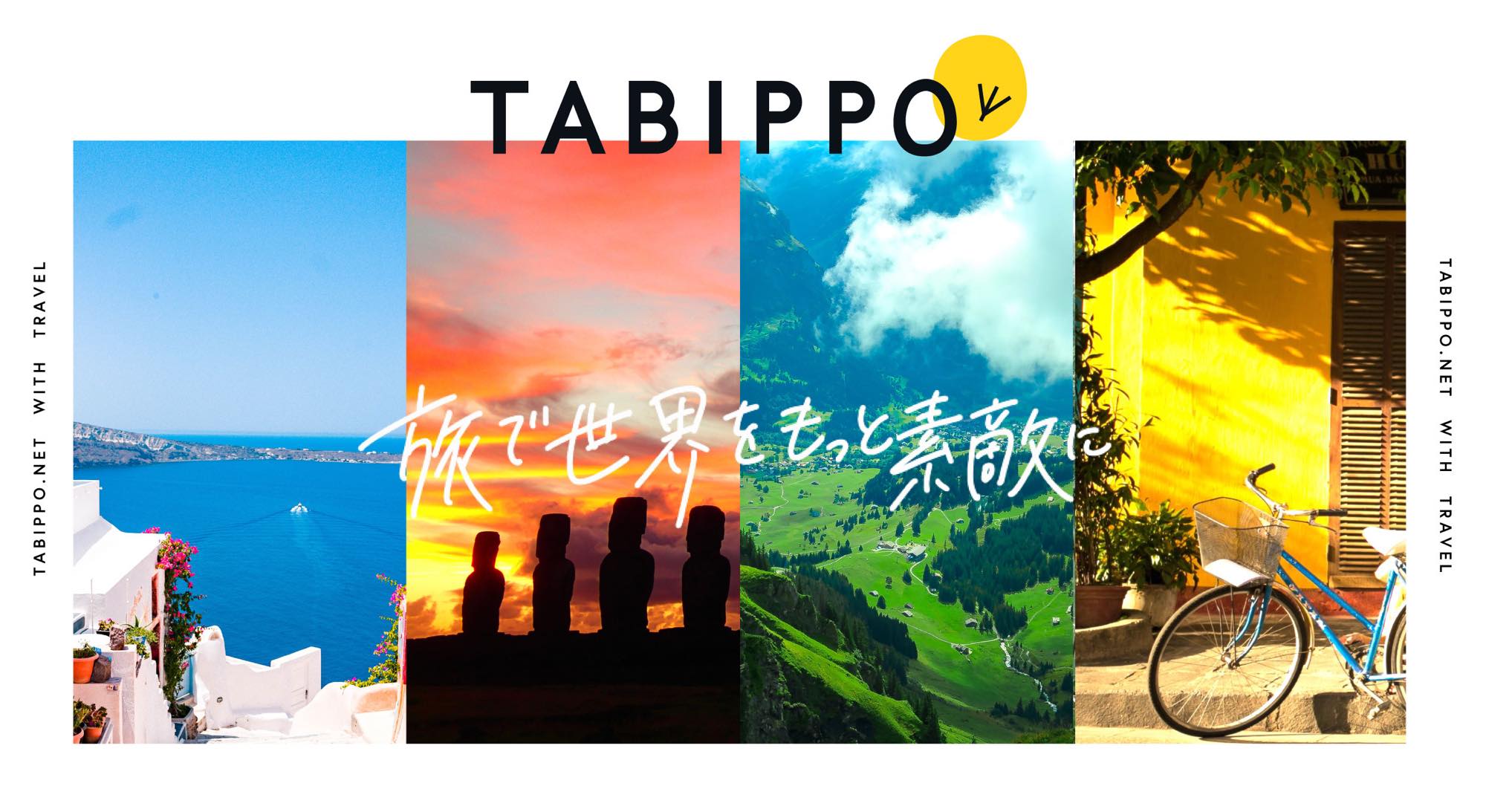 TABIPPO.NET｜旅の総合WEBメディア