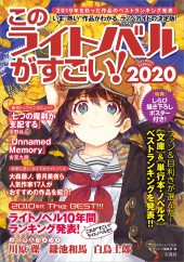 ライトノベル、作品