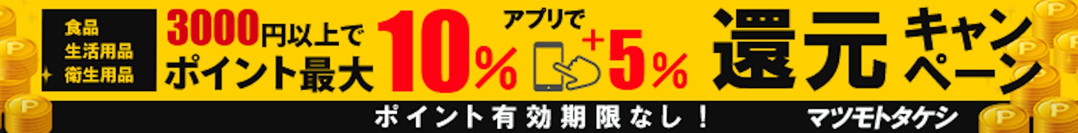 還元キャンペーン-1