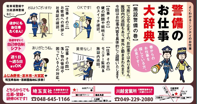 タウンワーク求人広告-1