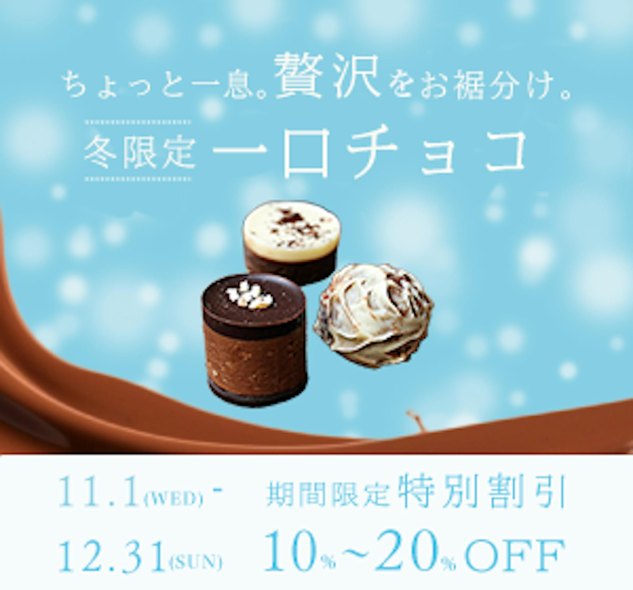 【サンプル】winter chocoバナー-1
