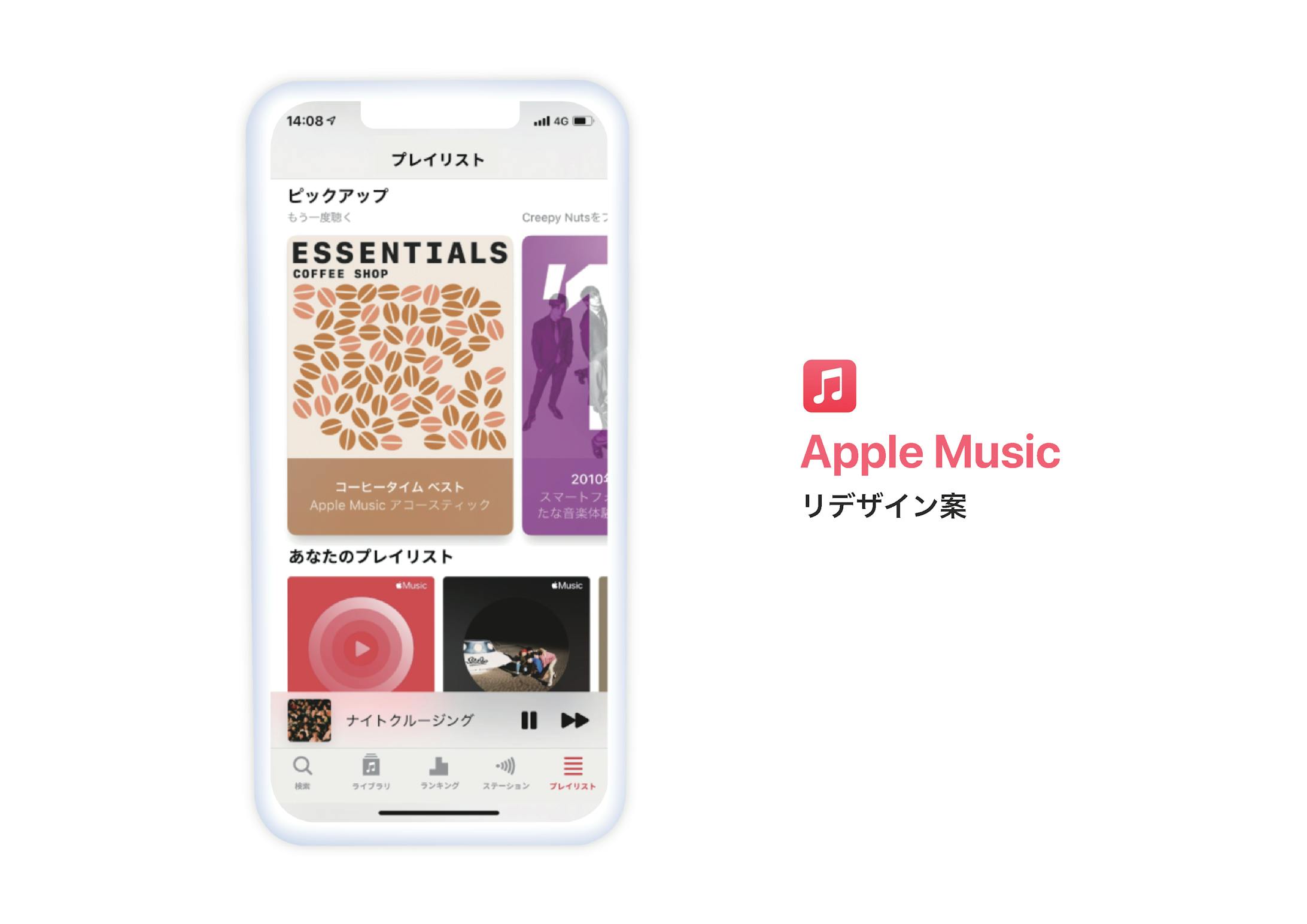 UIリデザイン案 Apple Music-1