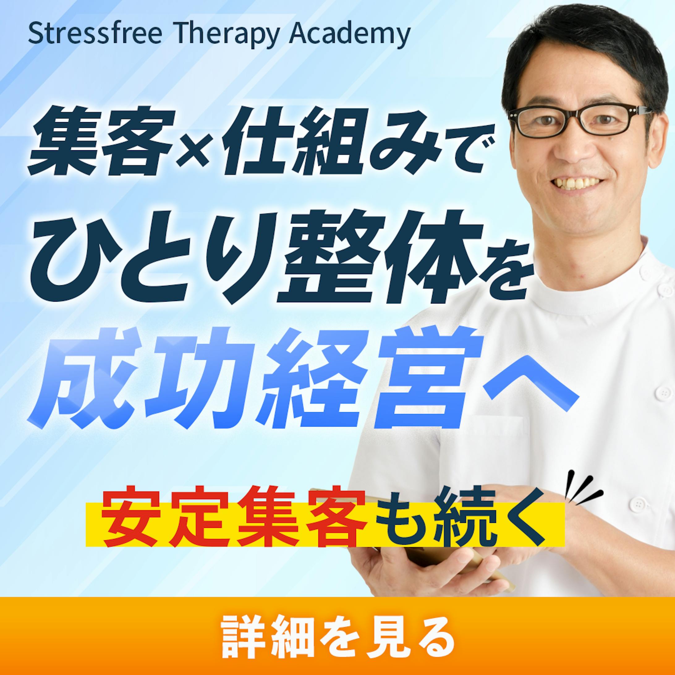 バナー：整体師スクール-1