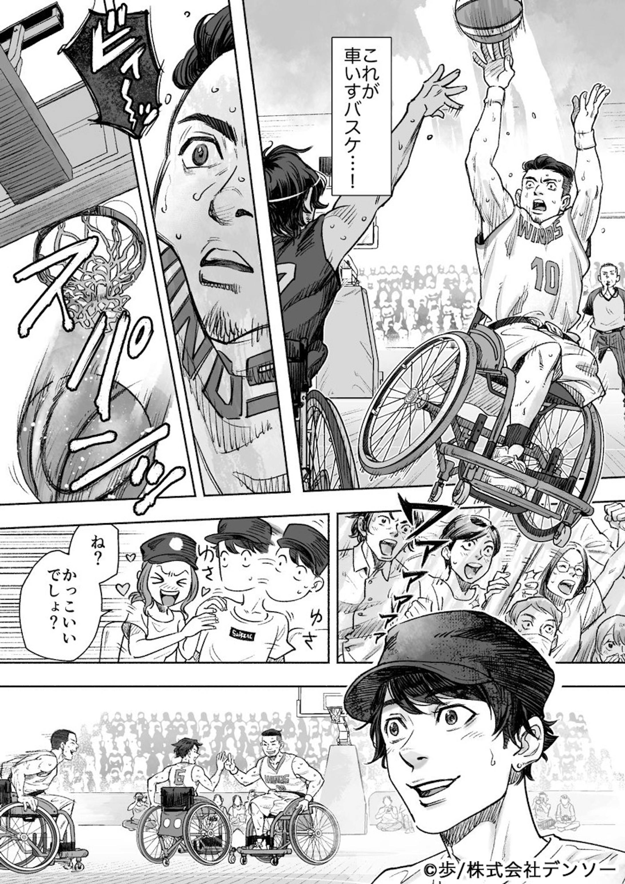 Work Manga 車椅子バスケ