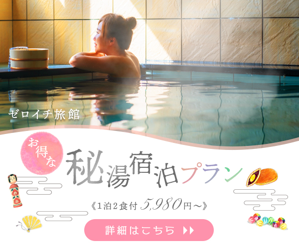 バナー：旅館広告-1