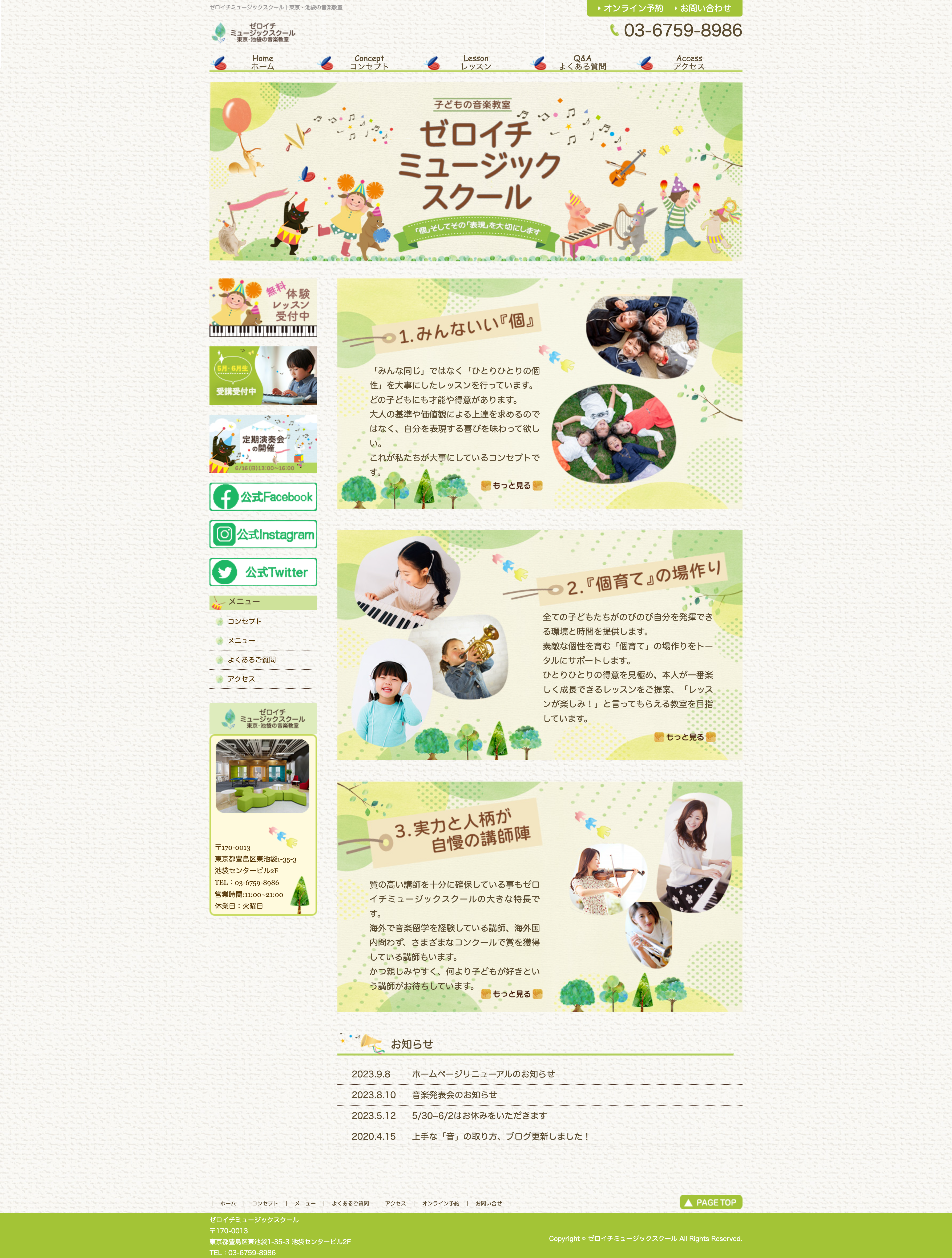 課題制作：音楽教室・トップページ-1