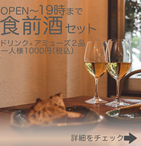 アペリティフ-1