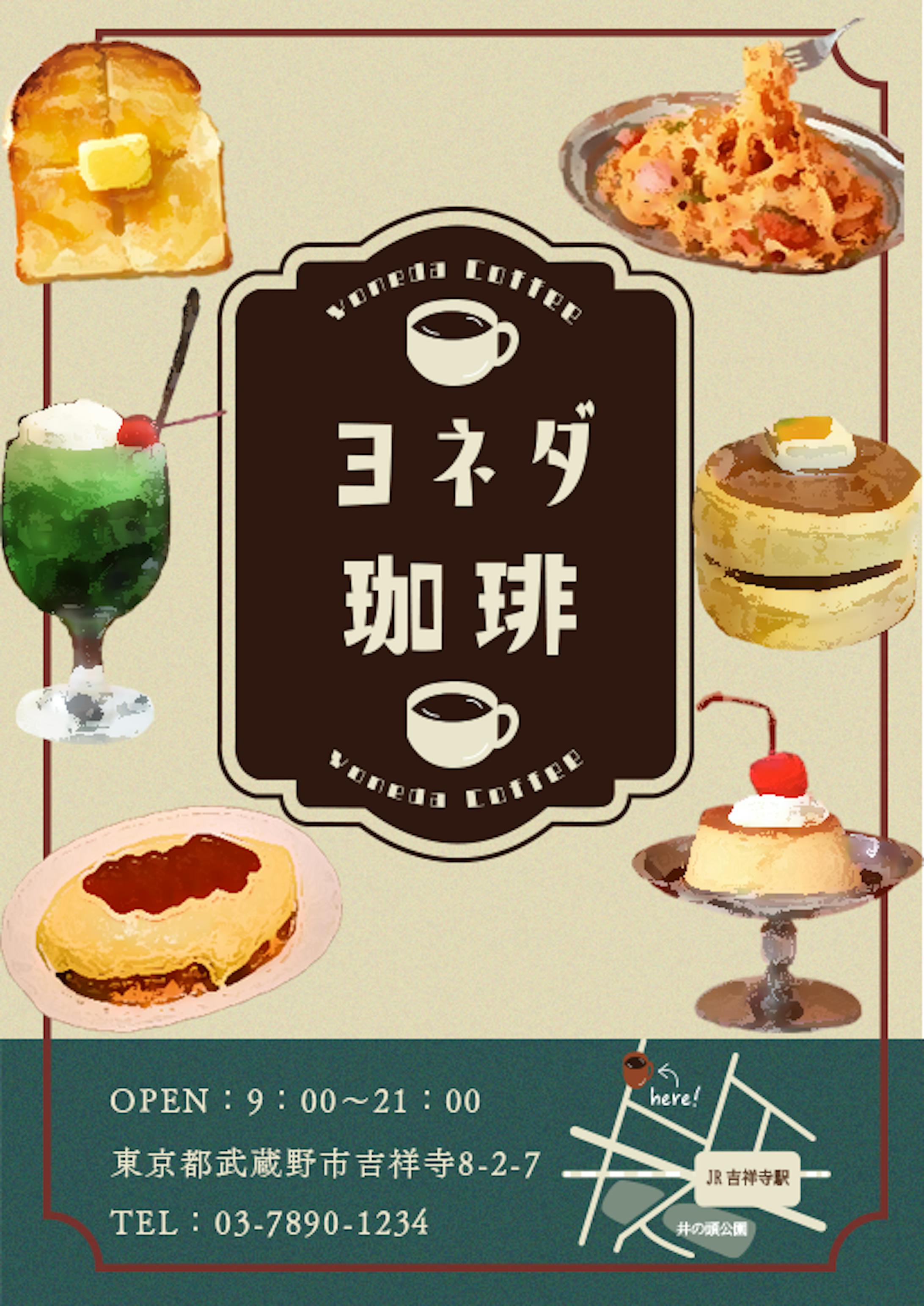 ポスター】レトロ喫茶