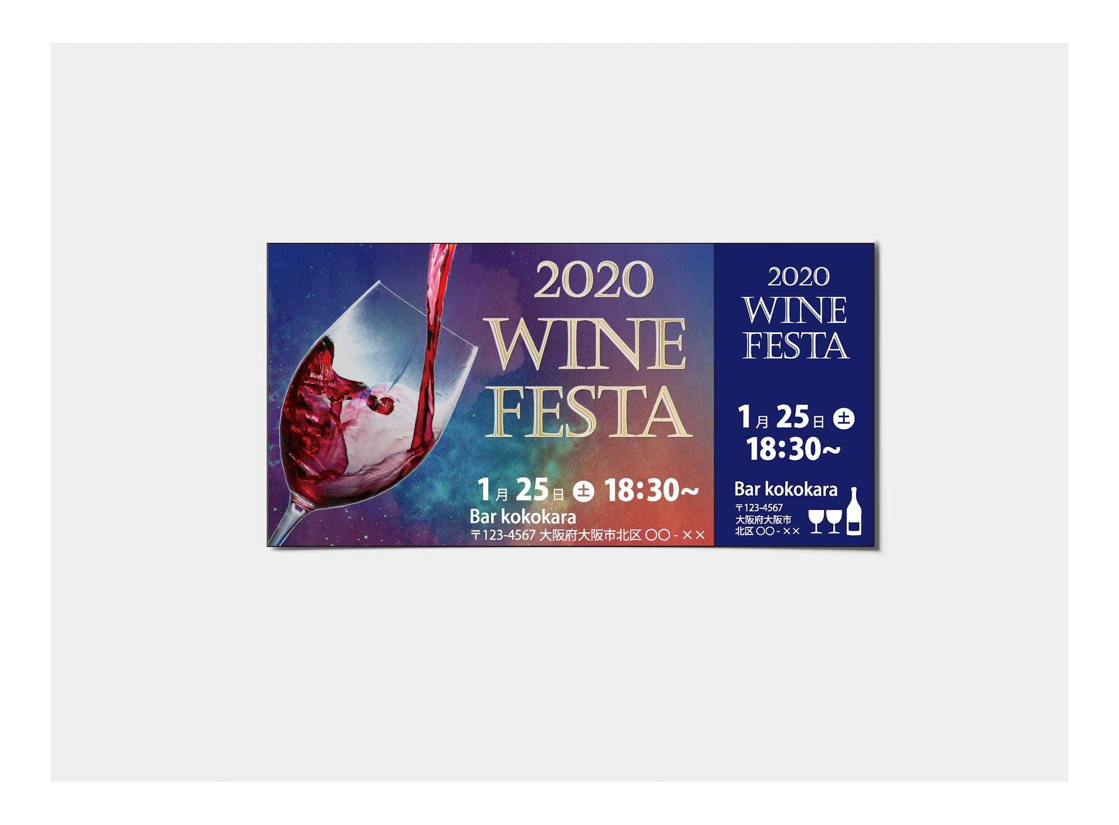 WINE FESTA (ticket)-1