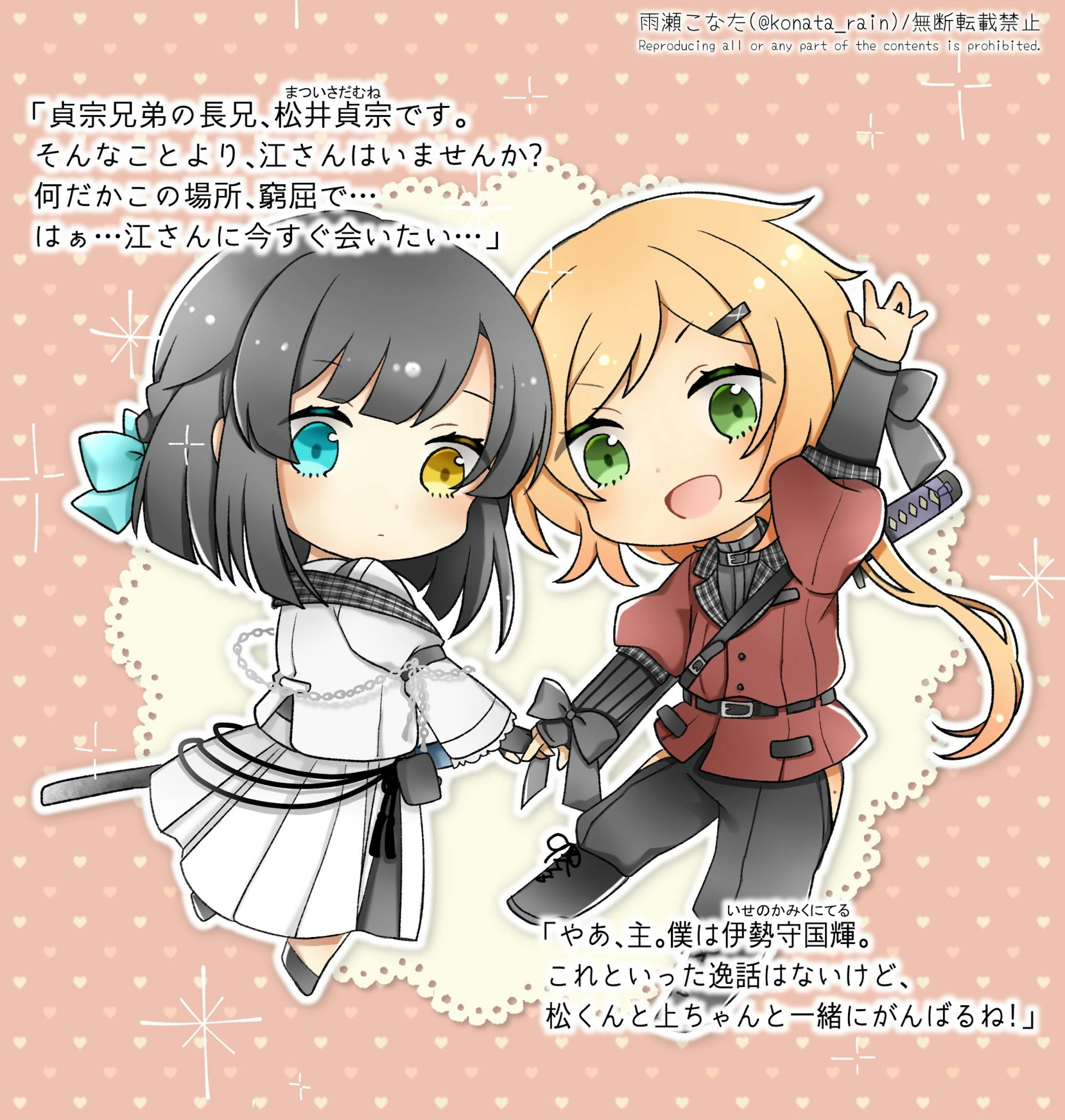 創作刀剣男士くん 創作刀剣男士くん