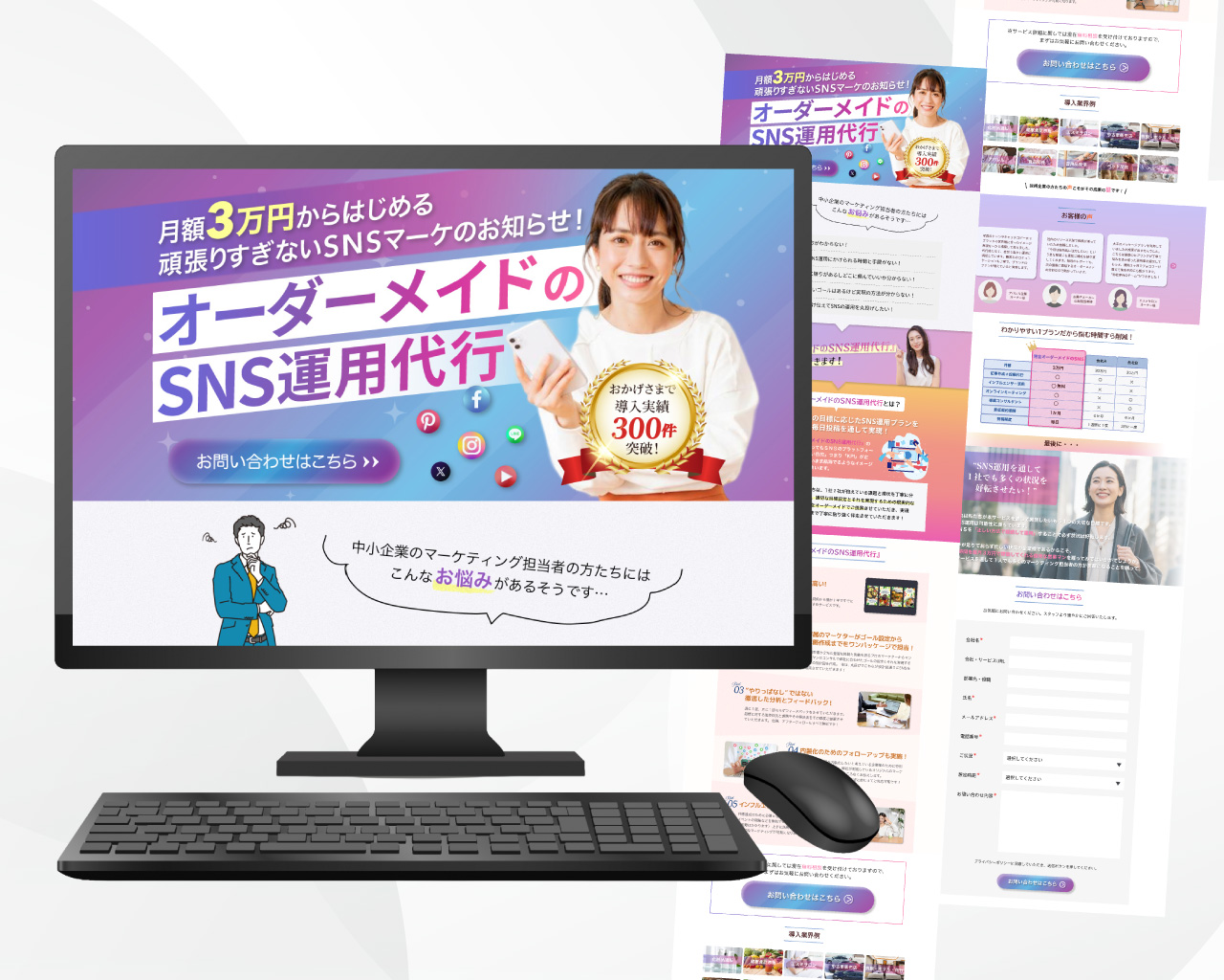 「オーダーメイドSNS運用代行」LPデザイン-1