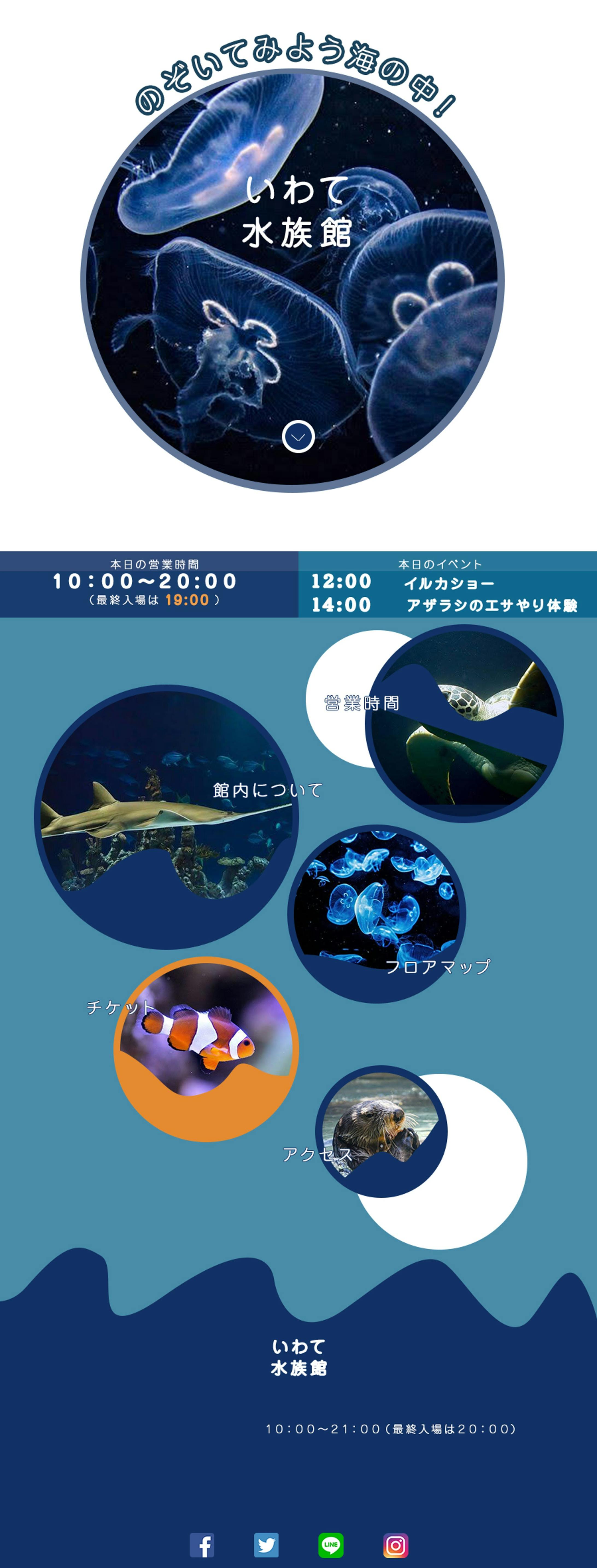 【2019.10】水族館のサイト01-1