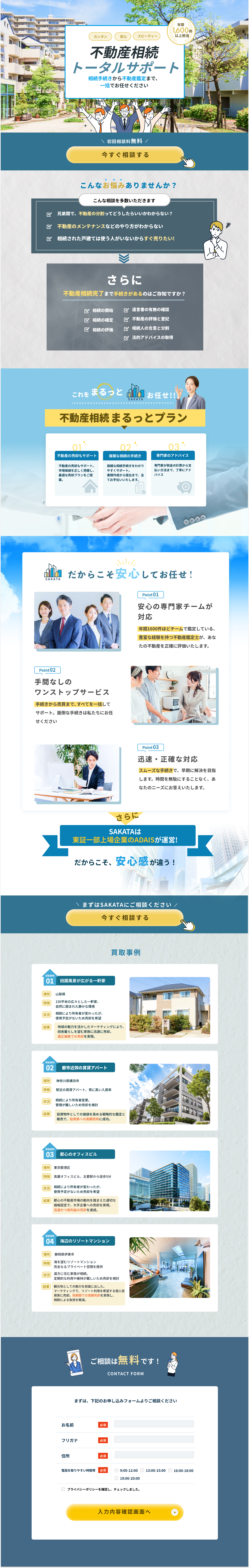 231205_不動産_LP-1