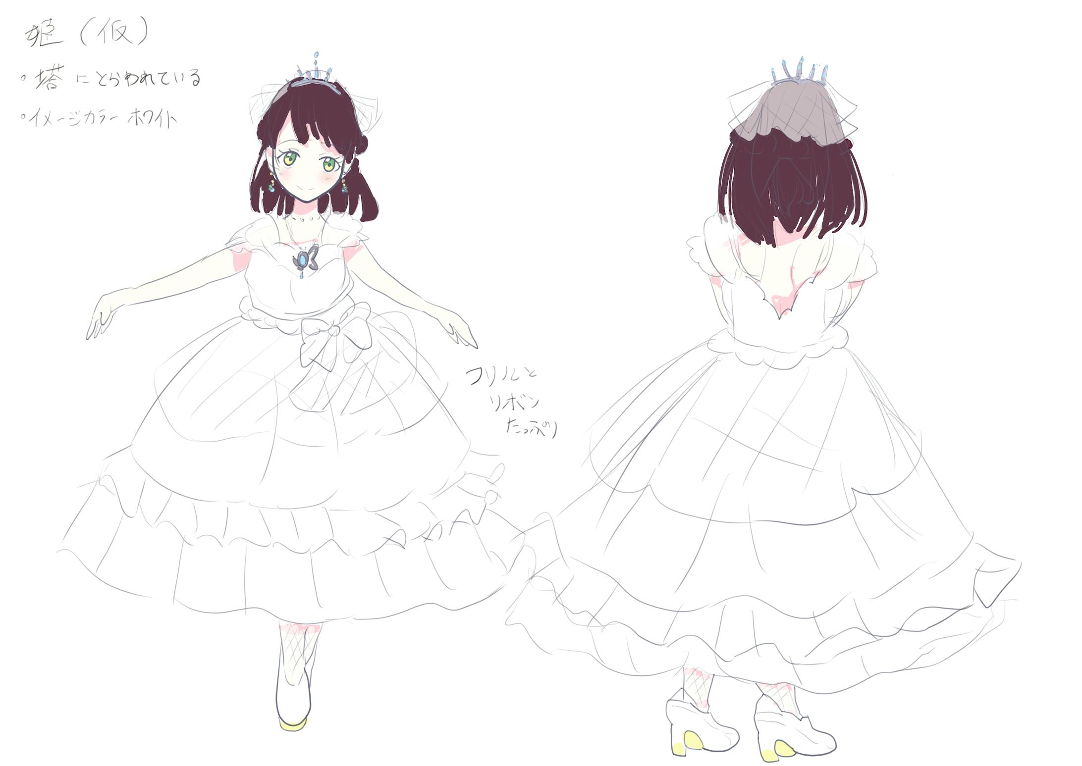 お姫様ラフ