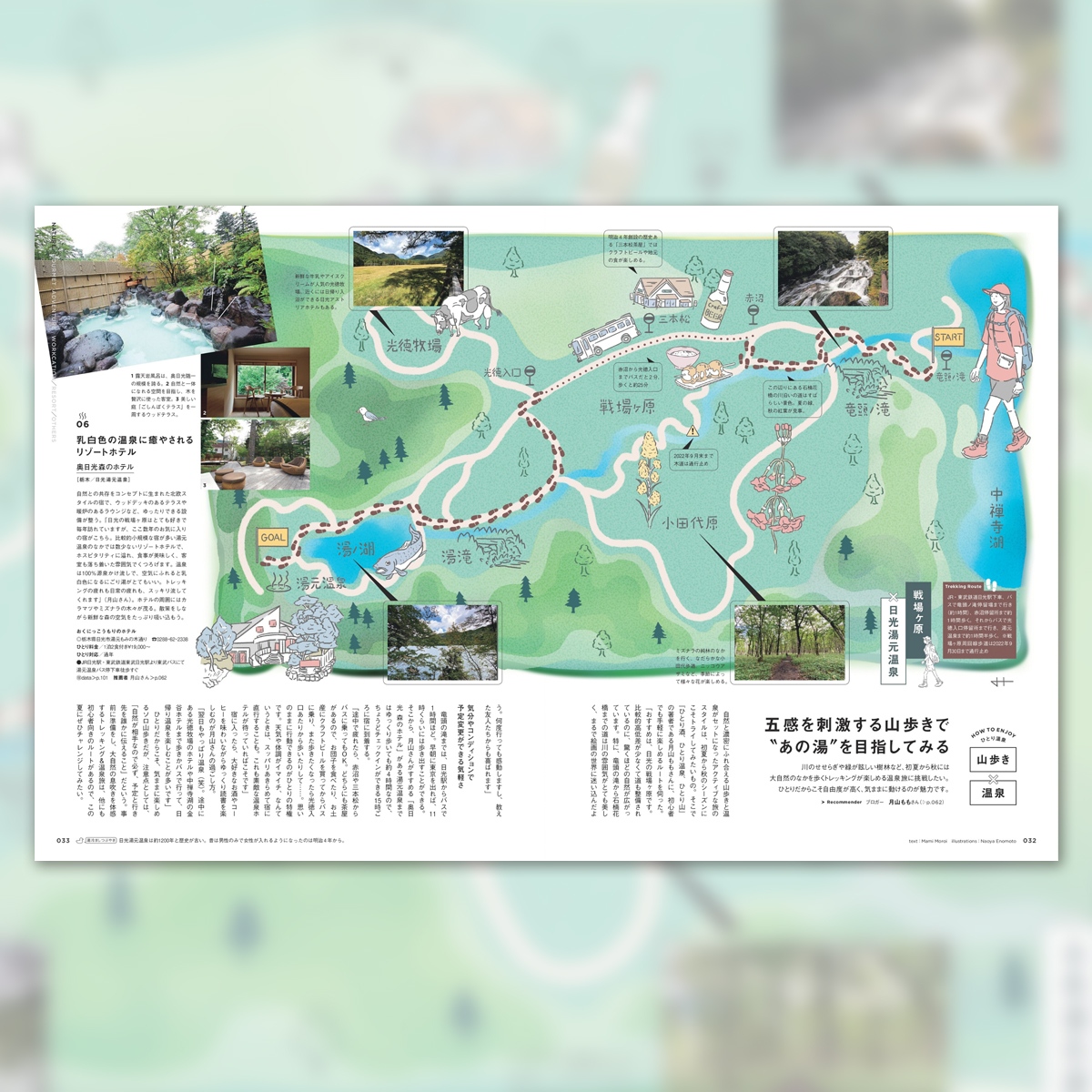 CREA_2022_夏号_イラストマップ 