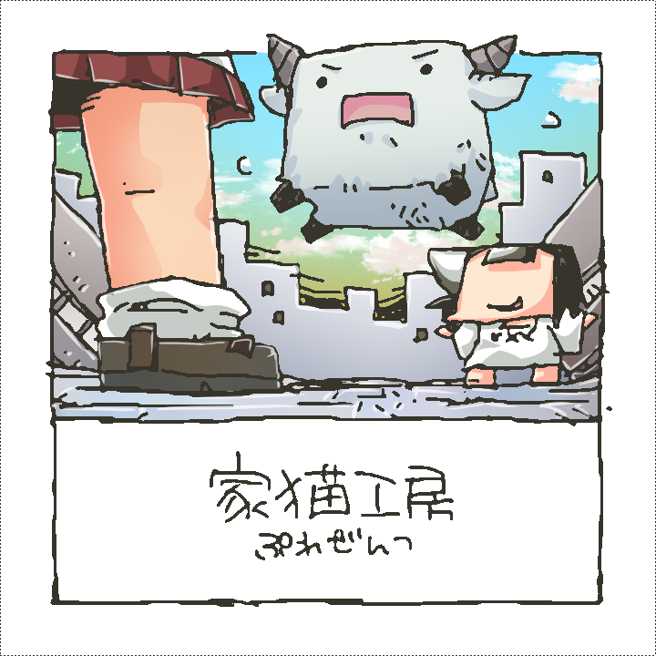 02かくたんとの出会い