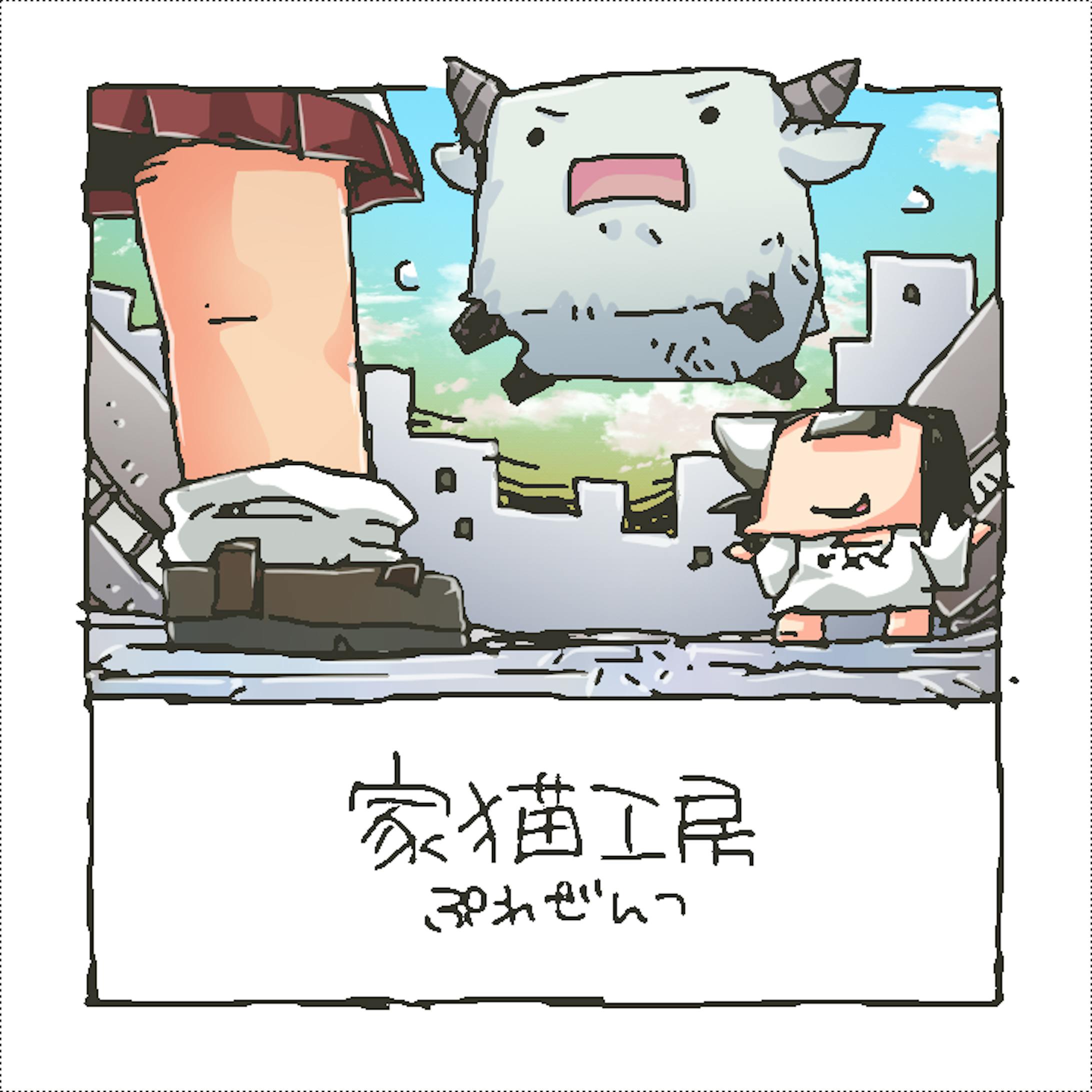 02かくたんとの出会い 02かくたんとの出会い