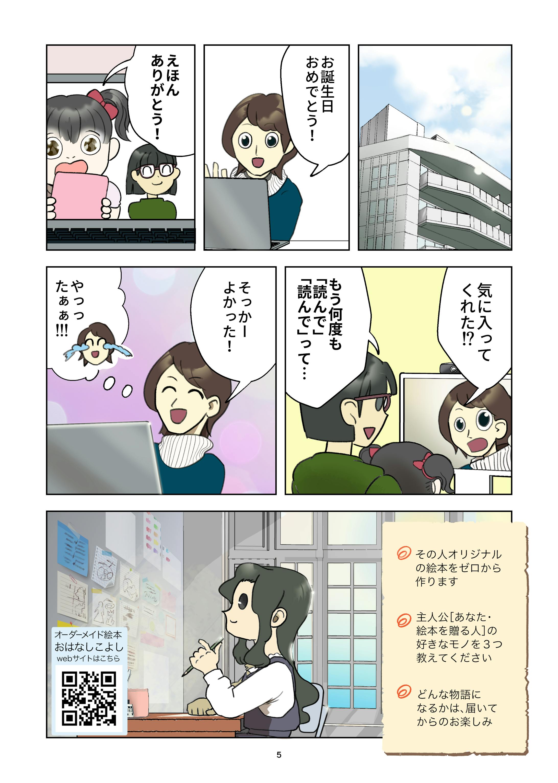 サービスご紹介漫画-5