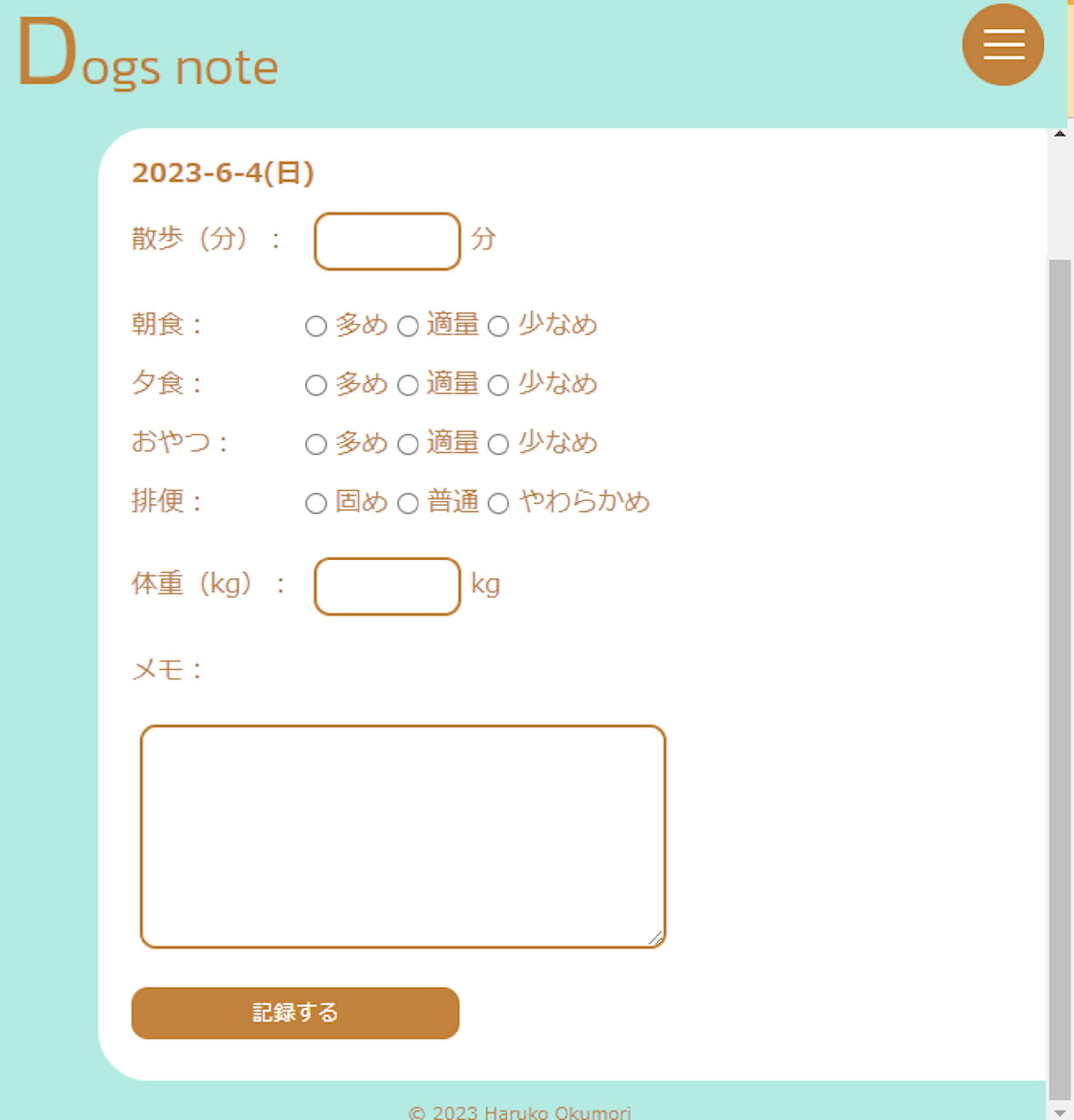日記入力フォーム