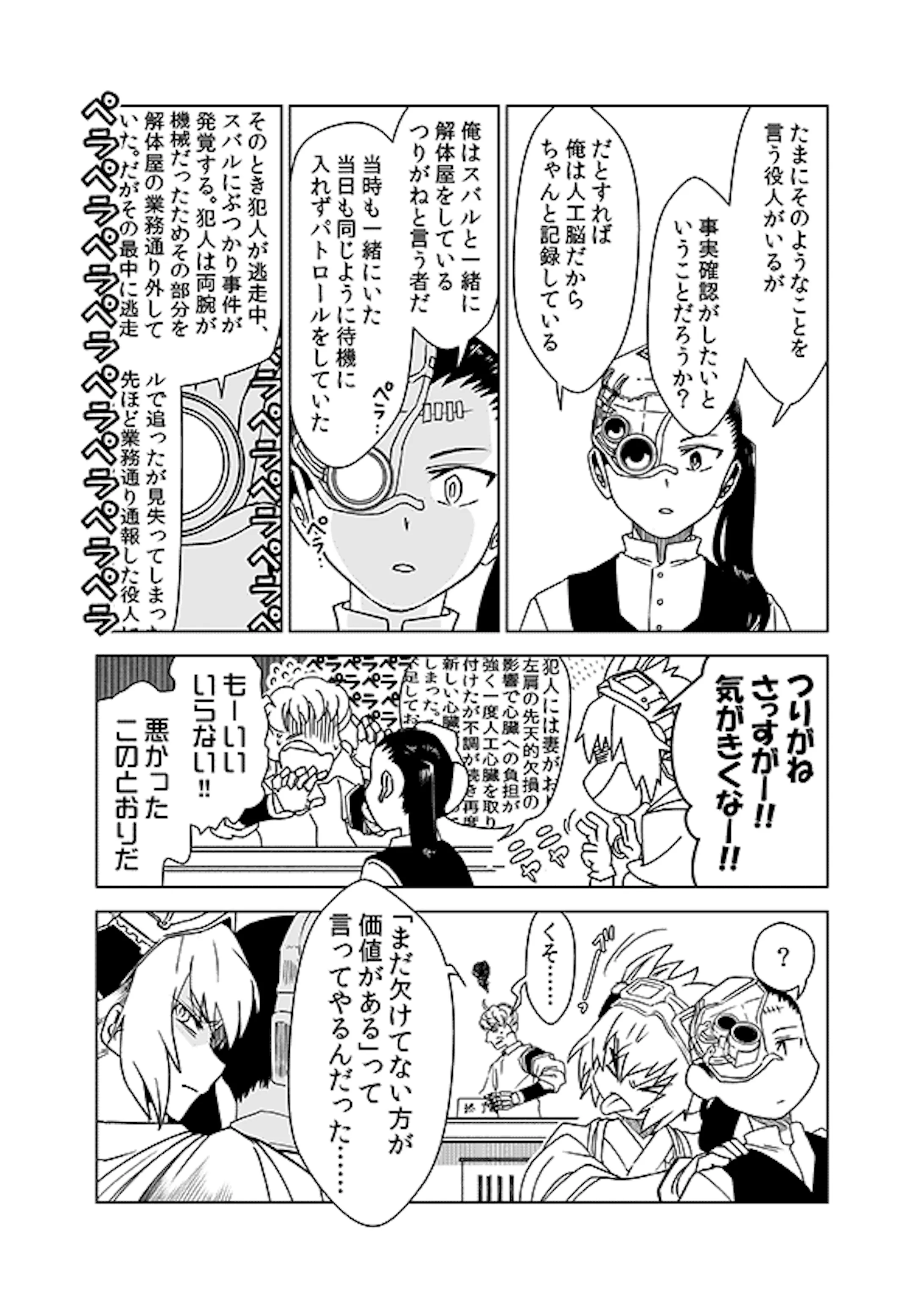 東亰スチールコンプレックス 1 第二話