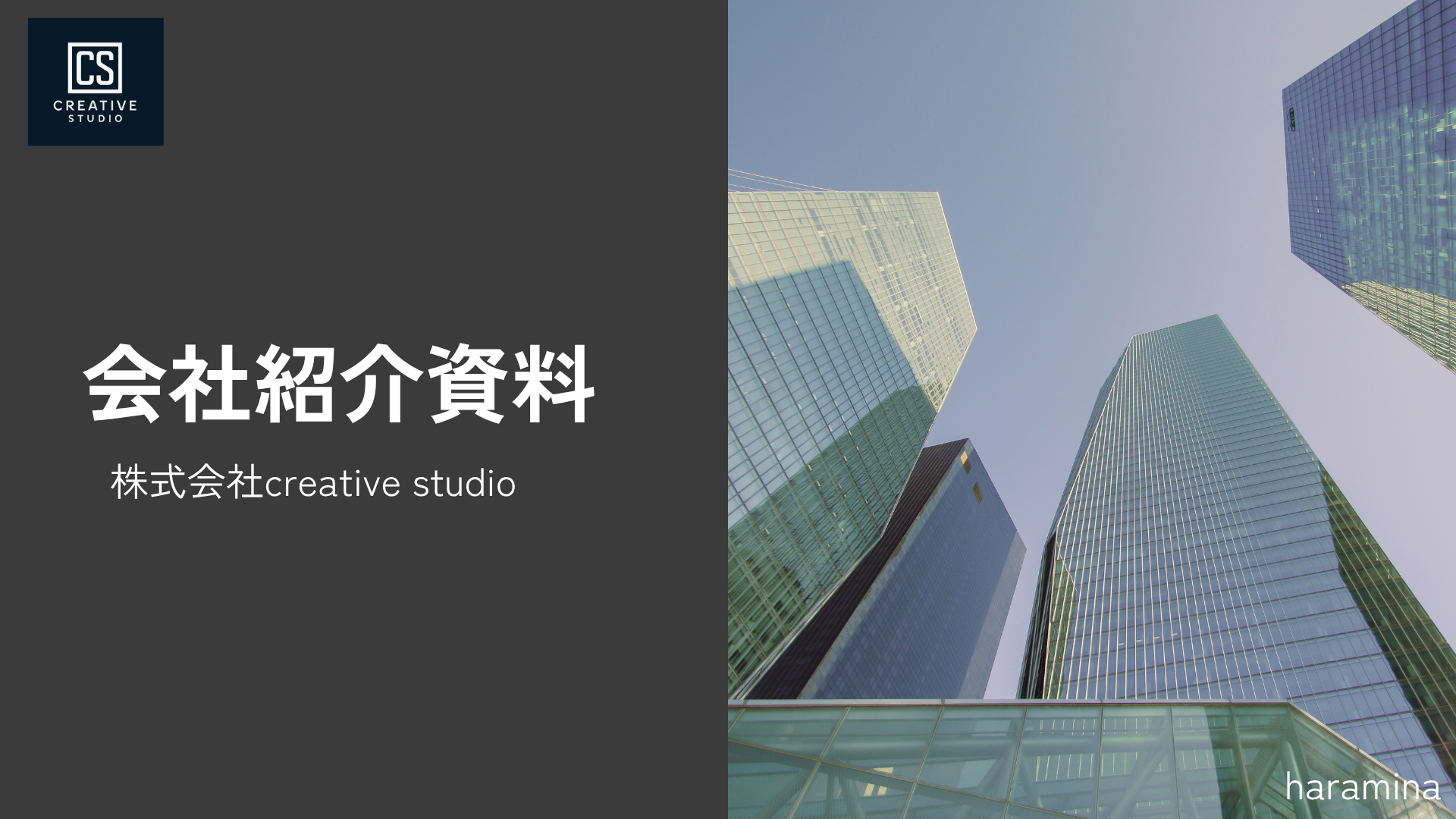 会社紹介資料　サンプル-1