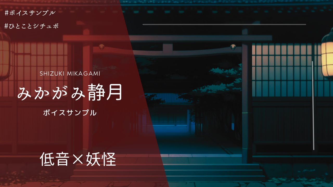 声優、和風
