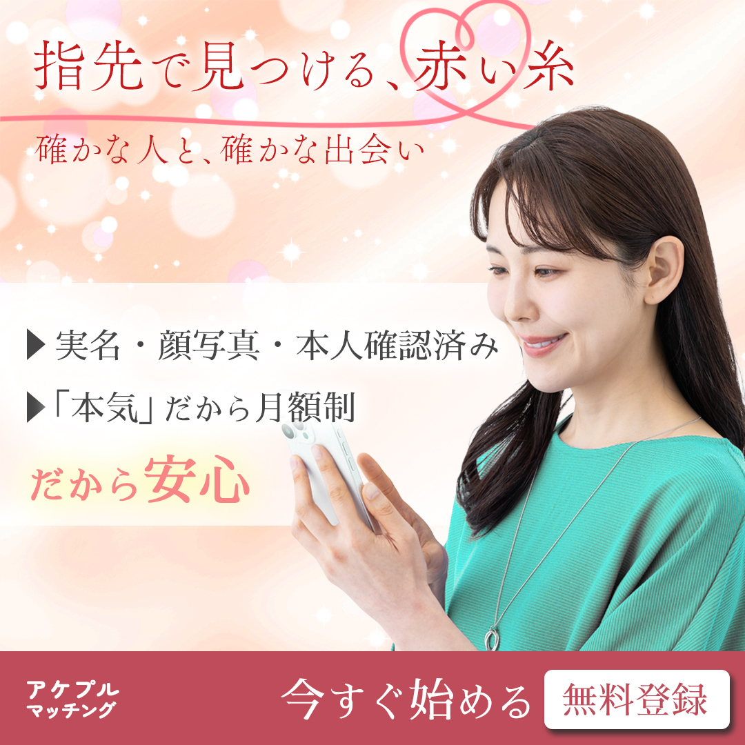 大人向け出会い系アプリのバナー-1