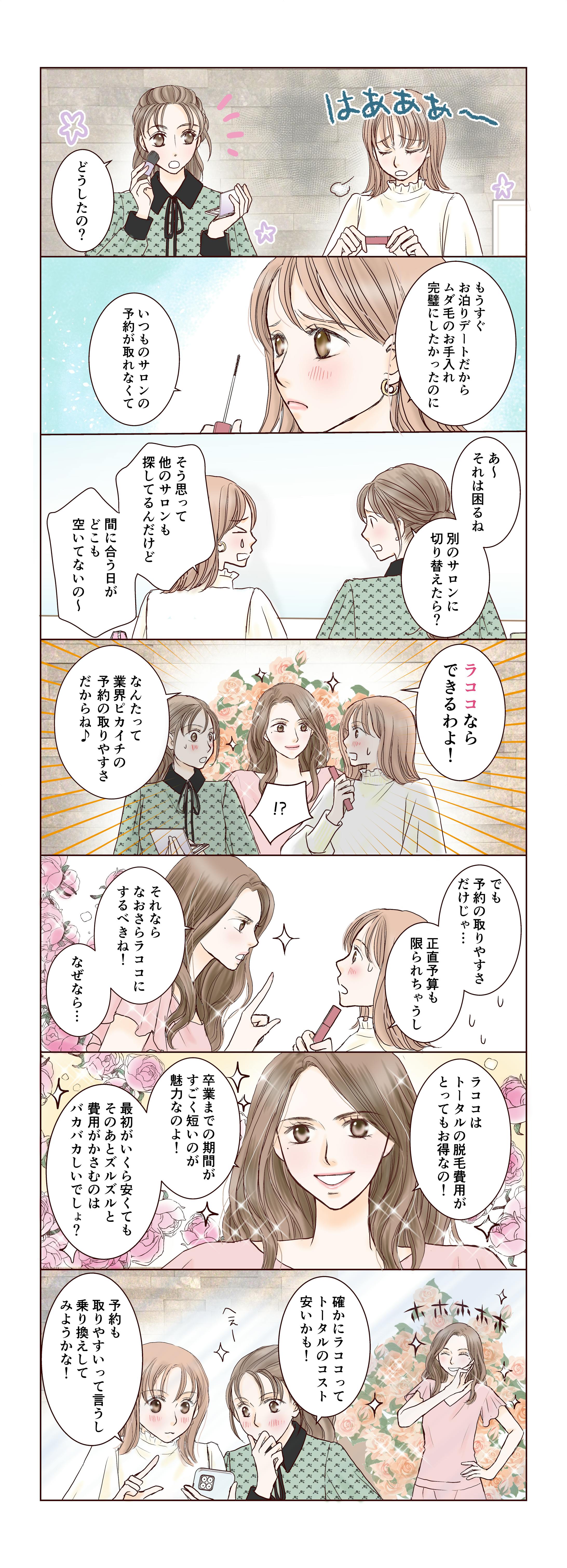 ルナルナ×ラココ広告漫画-1