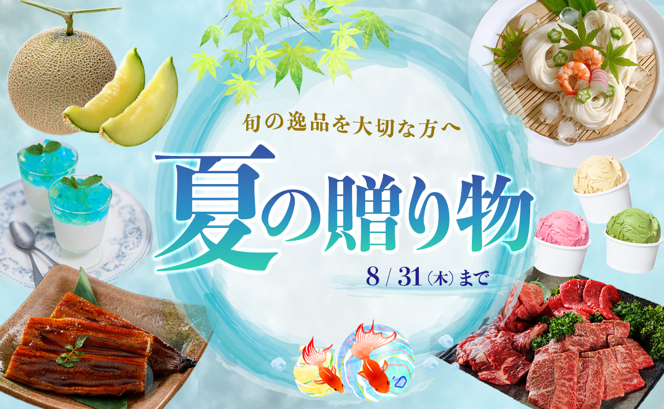 お中元のバナー-1