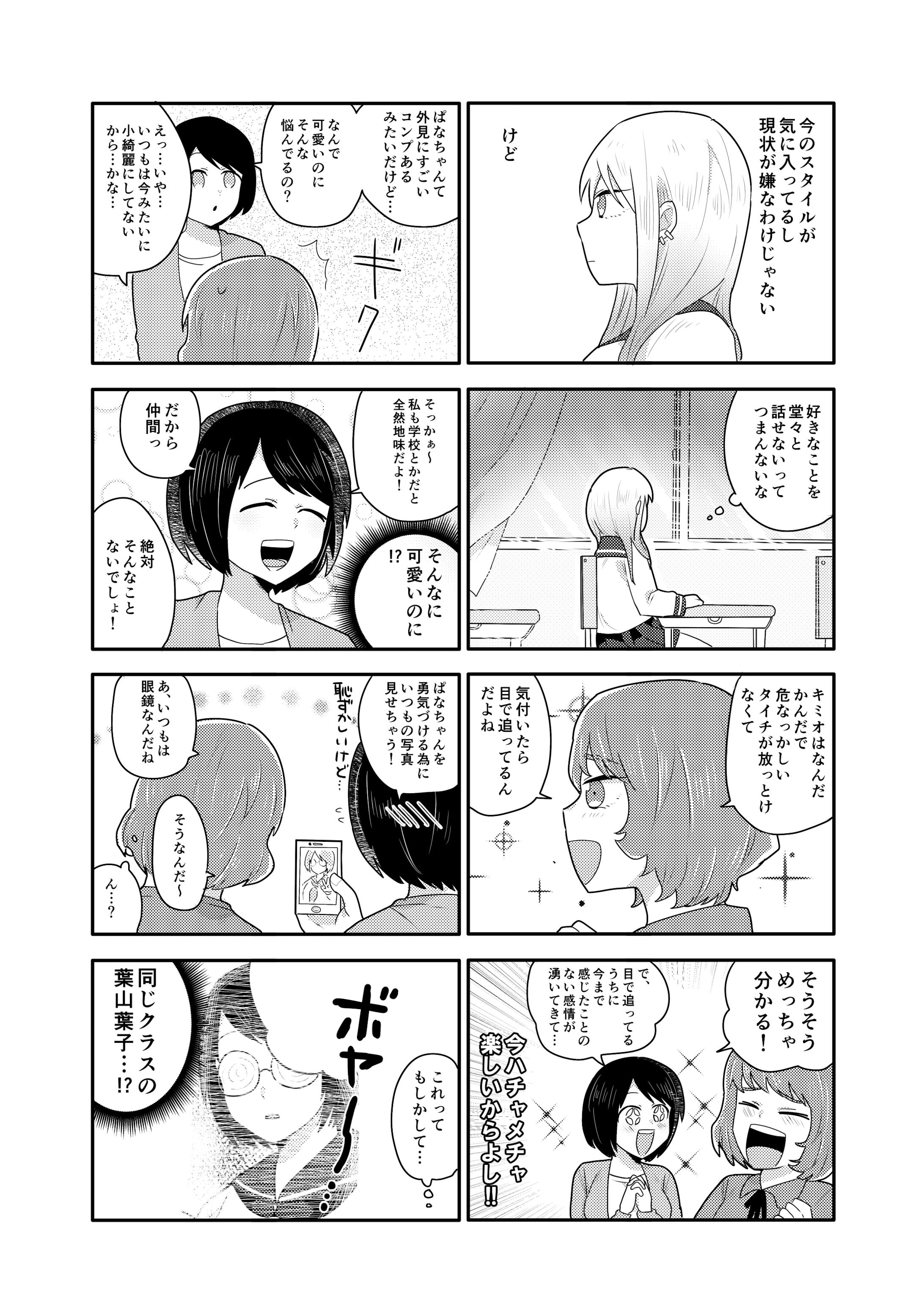 Blが好きだと叫びたい 002