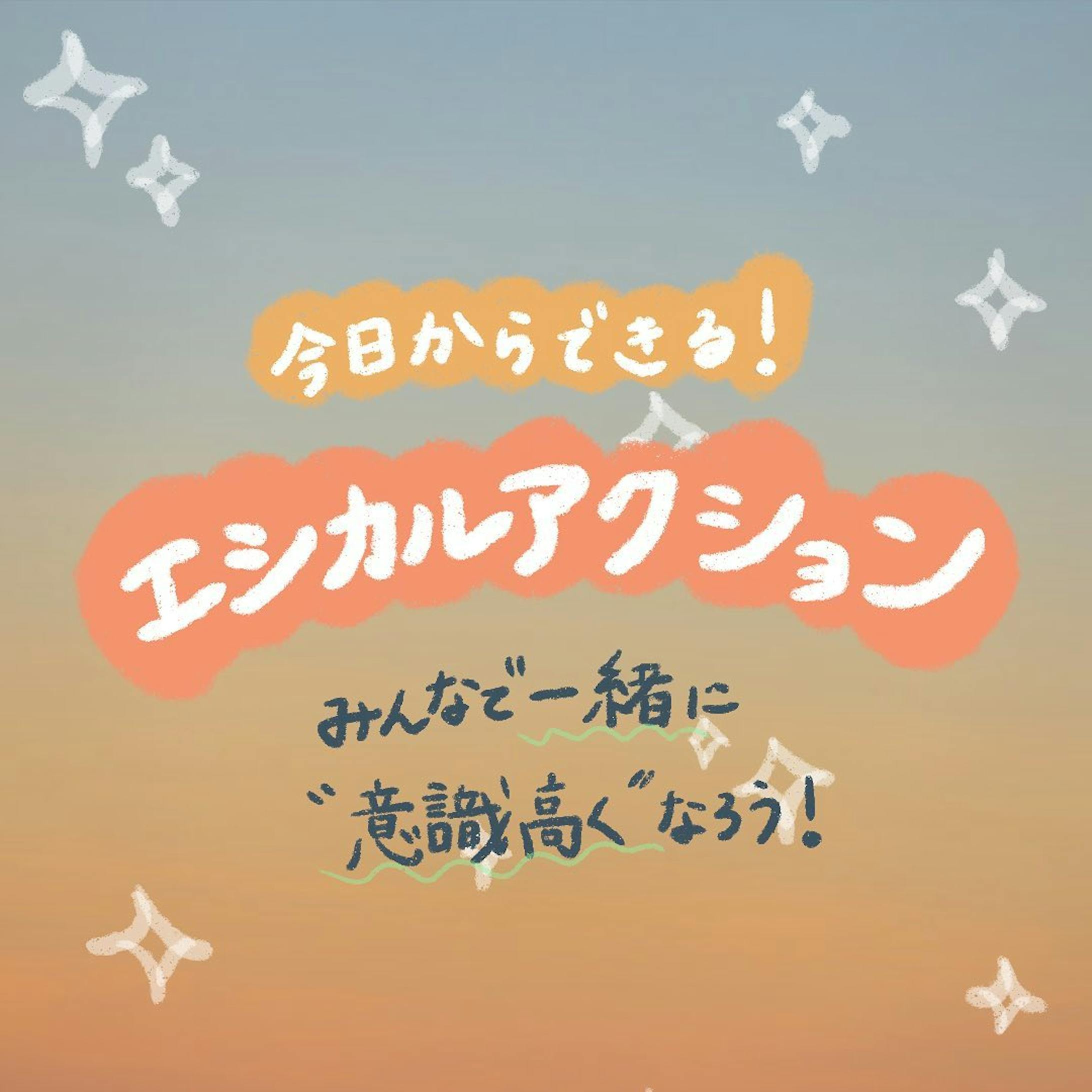 他の投稿はこちら→ @_star_ethical 

【脱もったいないアクション】
何事も習慣にできれば、それが当たり前の思考に変化します🌿✨

今日の投稿は私が意識しているエシカルマインド8選です(^^)

1人でも多くの人が地球に優しい生活を楽しく実践できることを祈っています！

この投稿に賛同できる人は、ぜひシェアしてお友だちに共有してね😚

- - - - - - - - - - - - - - - - - - - - - - - - - - - - - - - - - 

Miyu🌿 @_star_ethical 
フォローもよろしくお願いします☺︎

#環境問題 #気候変動 #環境保全 #海洋汚染 #大気汚染 #動物愛護 #森林伐採 #SDGs #サステナブル #エシカル #ヴィーガン #社会問題 #日本文化 #循環型社会 #plasticfree #ethical #vegan #vegetarian #sustainable #plantbased #エシカル消費 #プラントベース #菜食 #ベジタリアン #フレキシタリアン #買い物は投票 #ミニマリスト #アップサイクル #ファストファッション #脱プラ-1