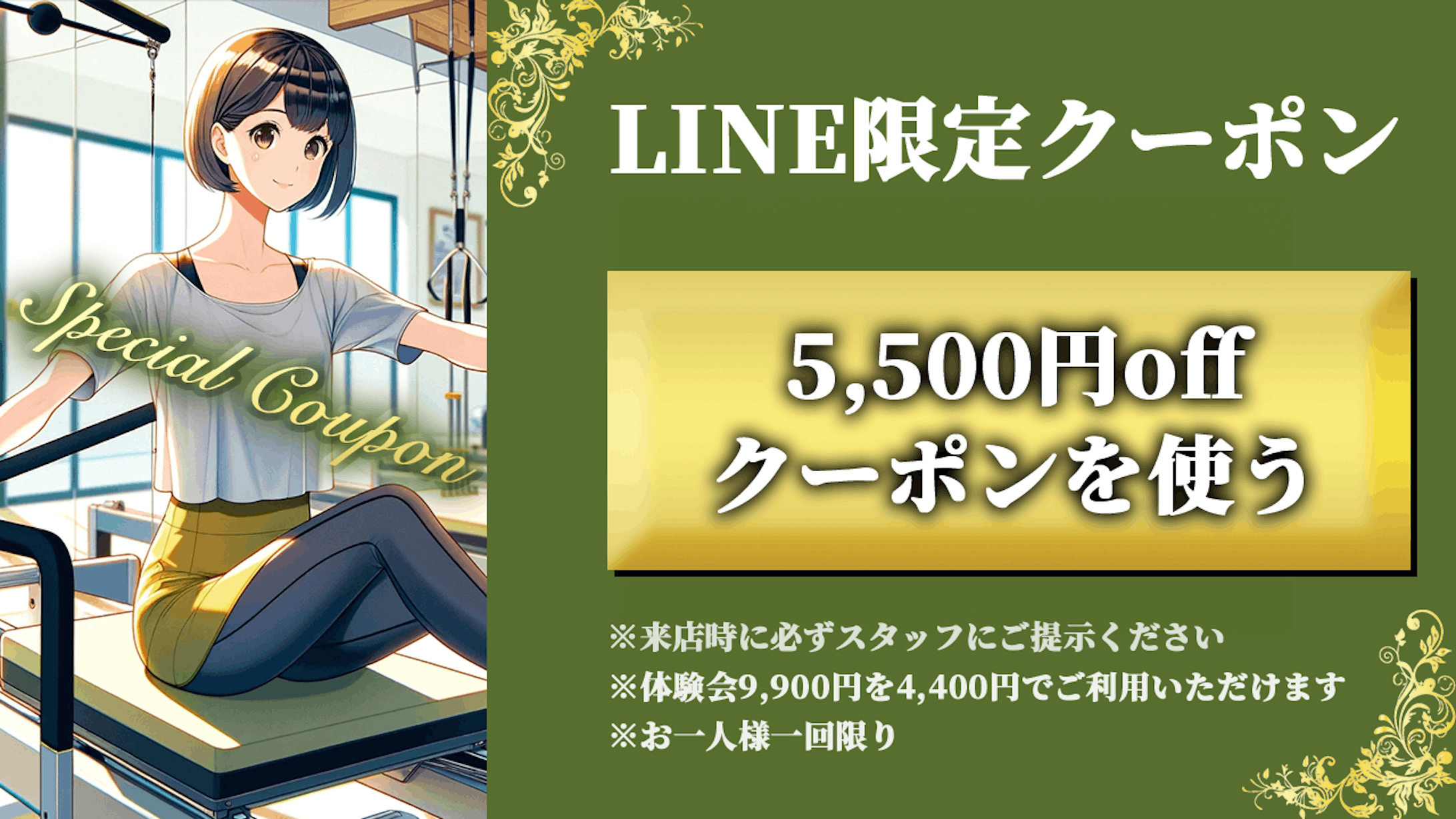 【割引券 CTA用】LINE限定クーポン-1
