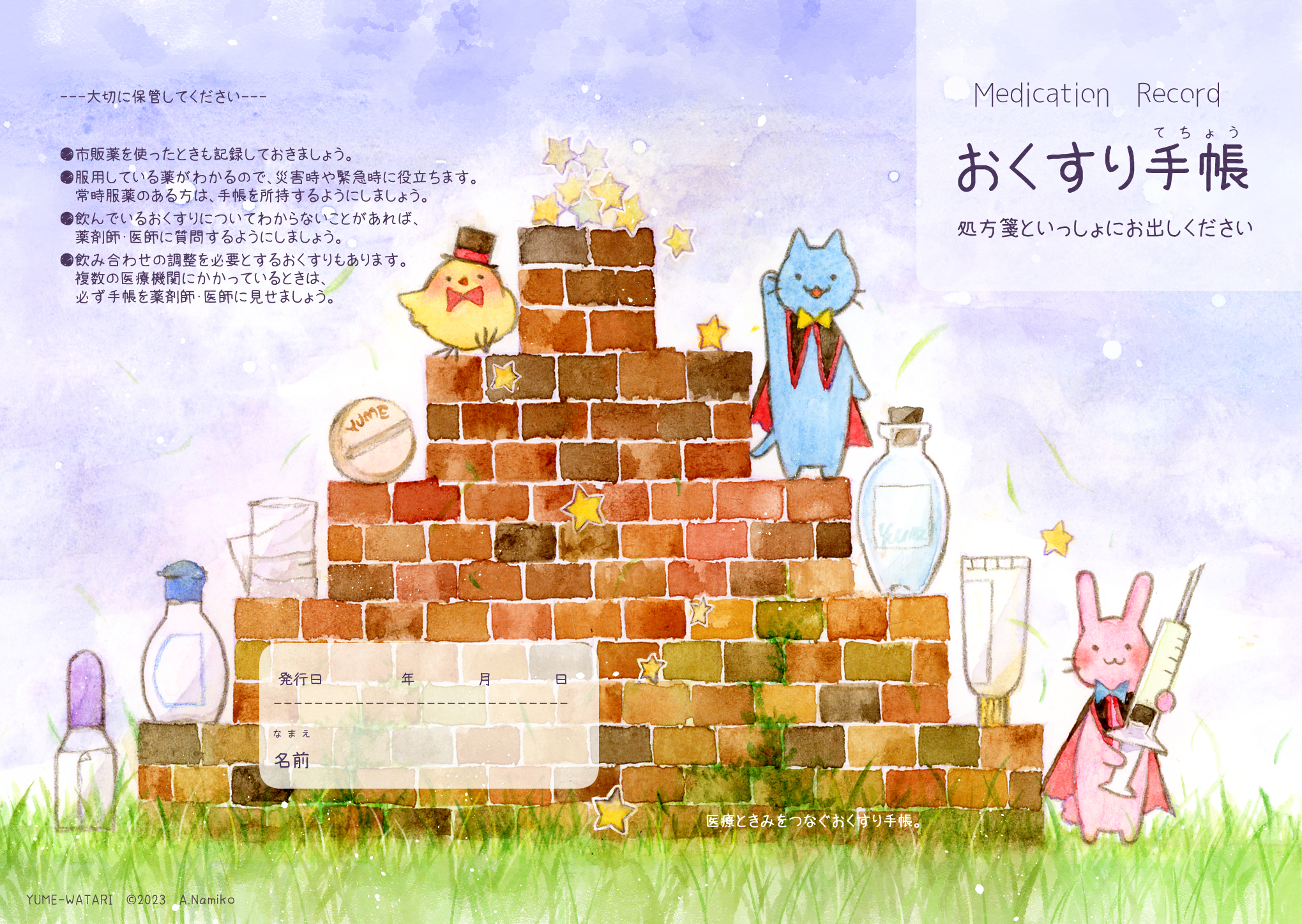 お薬手帳-1