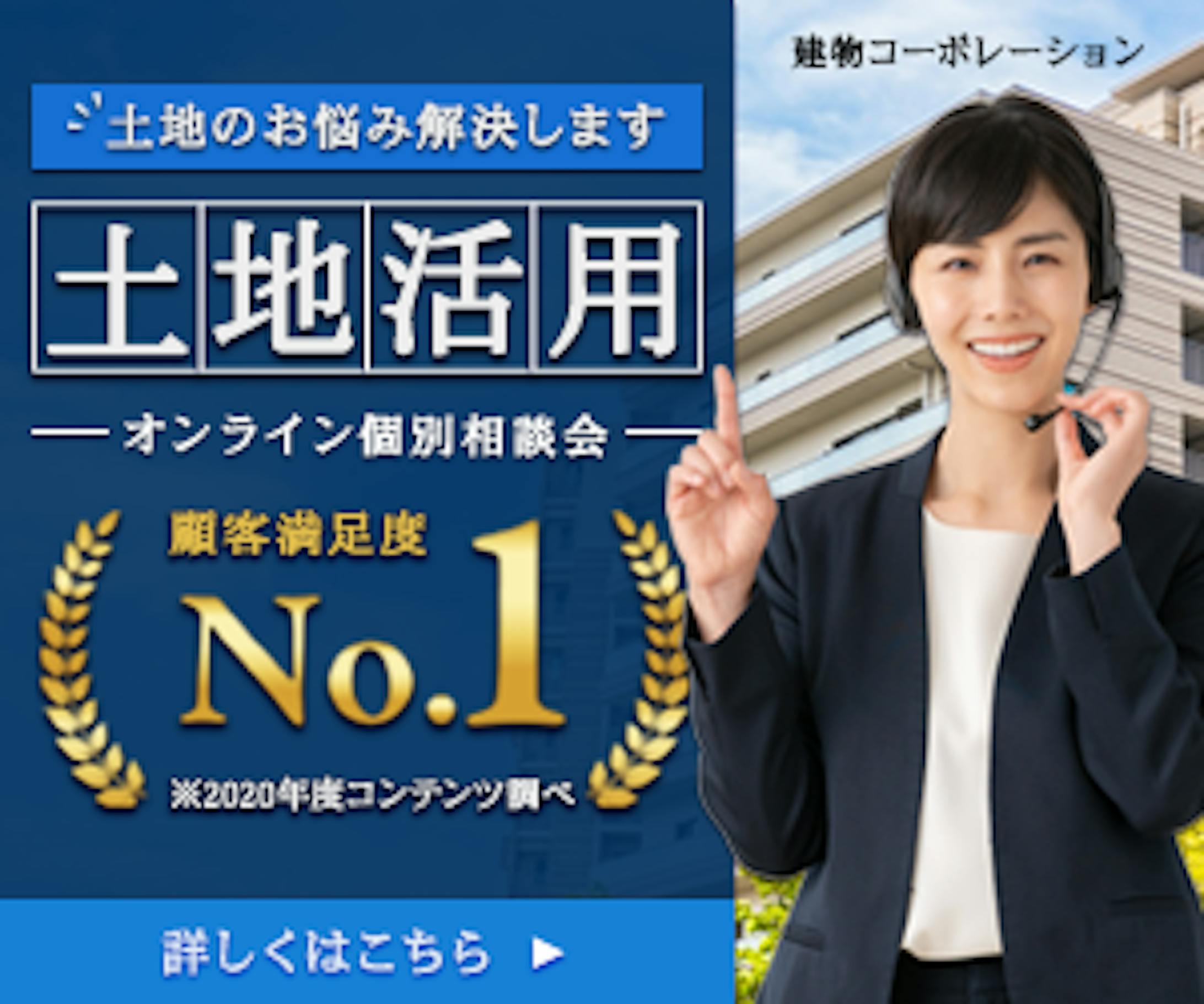 土地活用バナー　ポートフォリオ-1