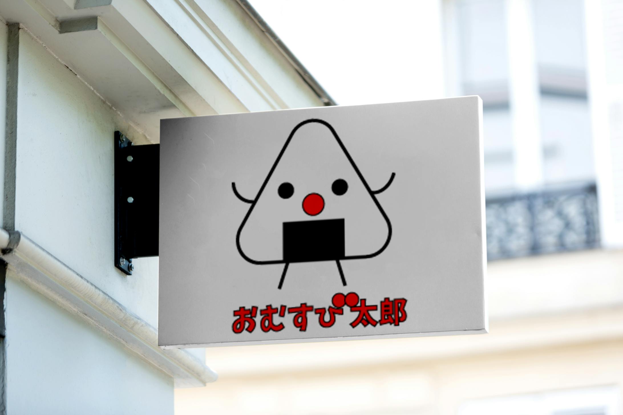 おむすび屋さん　ロゴ-1