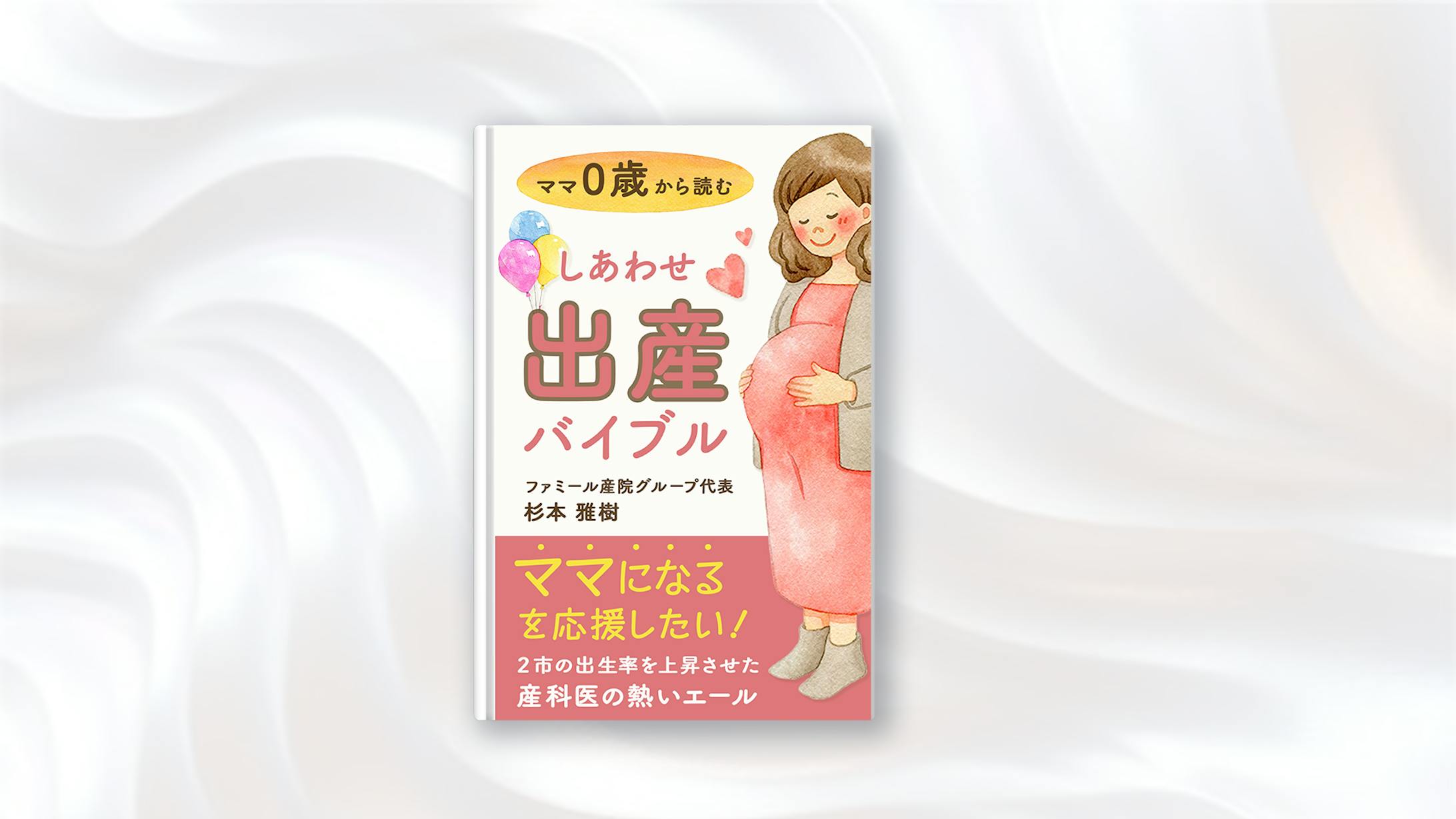 【実績】しあわせ出産バイブル-1