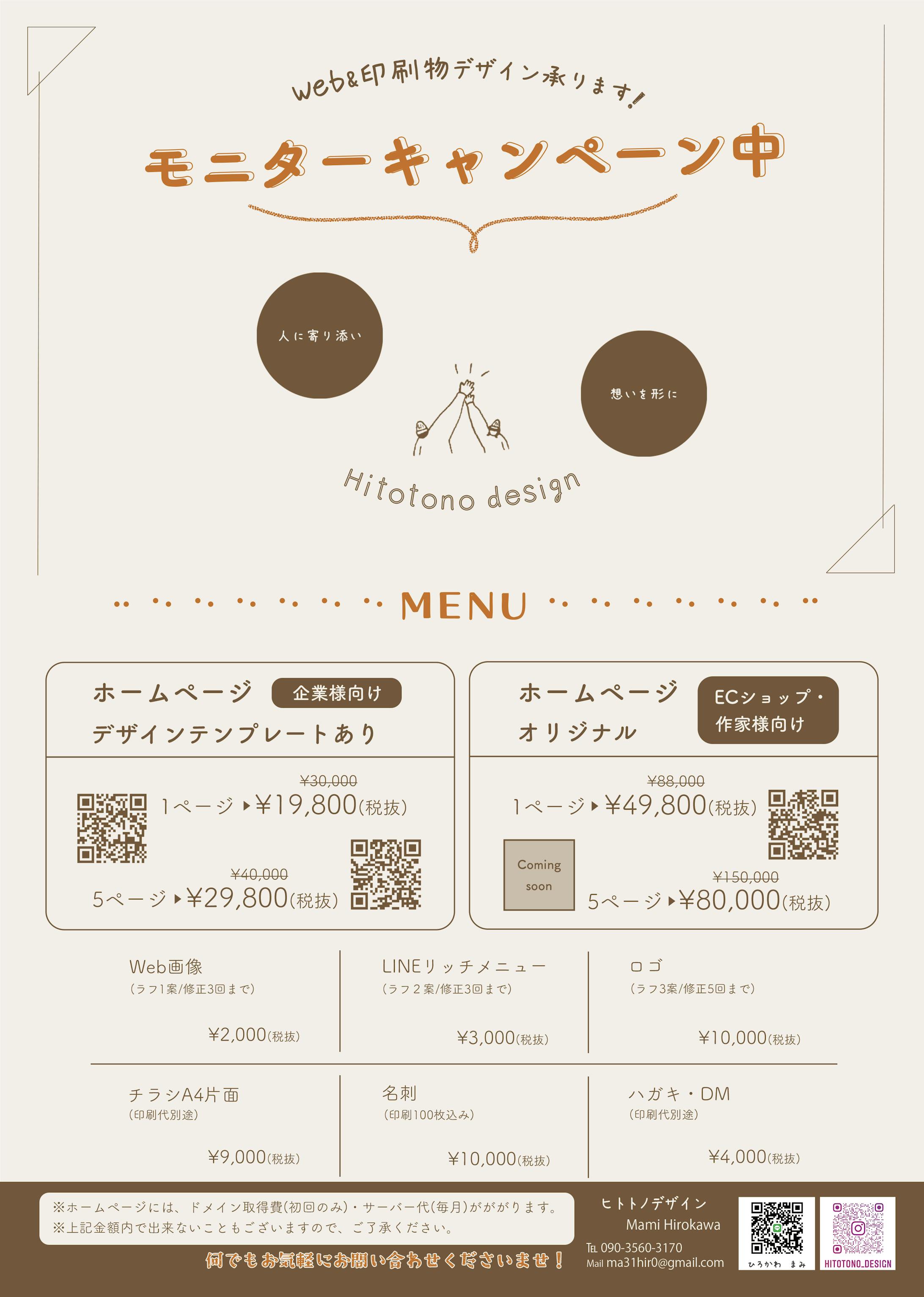 WEBデザインキャンペーンチラシ-1