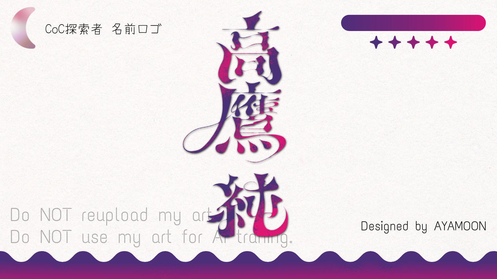 習作　名前ロゴ-1