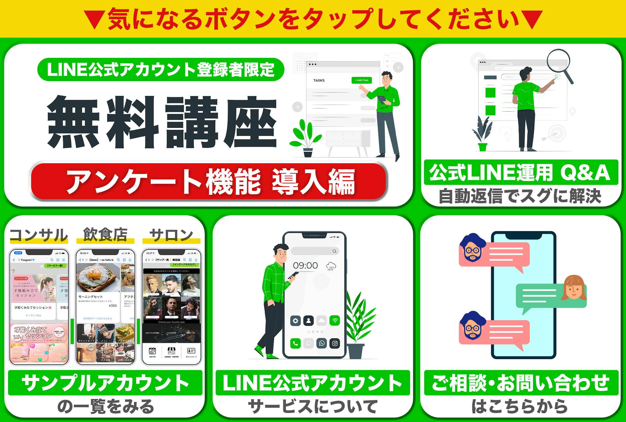 リッチメニュー③-1