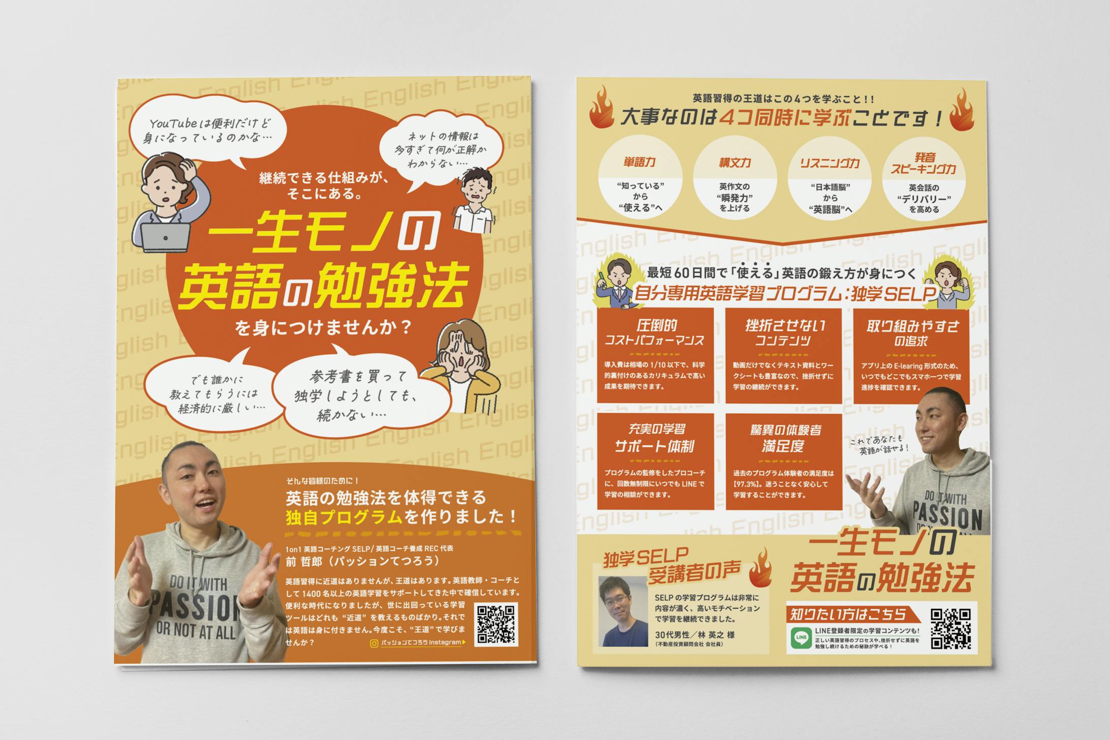 【チラシ】英語の勉強法プログラム-1