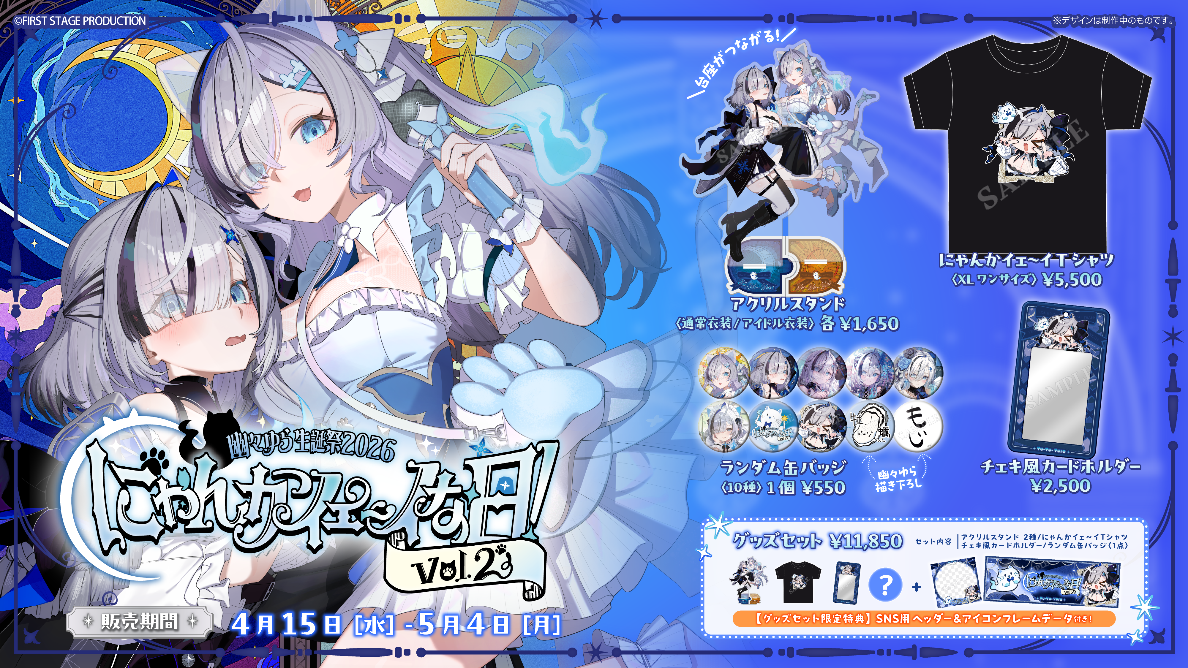 FIRST STAGE PRODUCTION_幽々ゆら生誕LIVEグッズデザイン-1