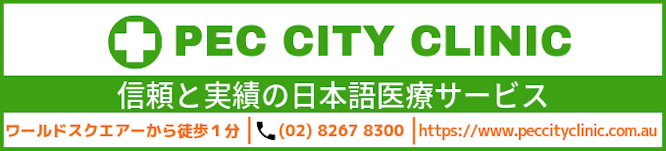 PEC CITY CLINIC -1