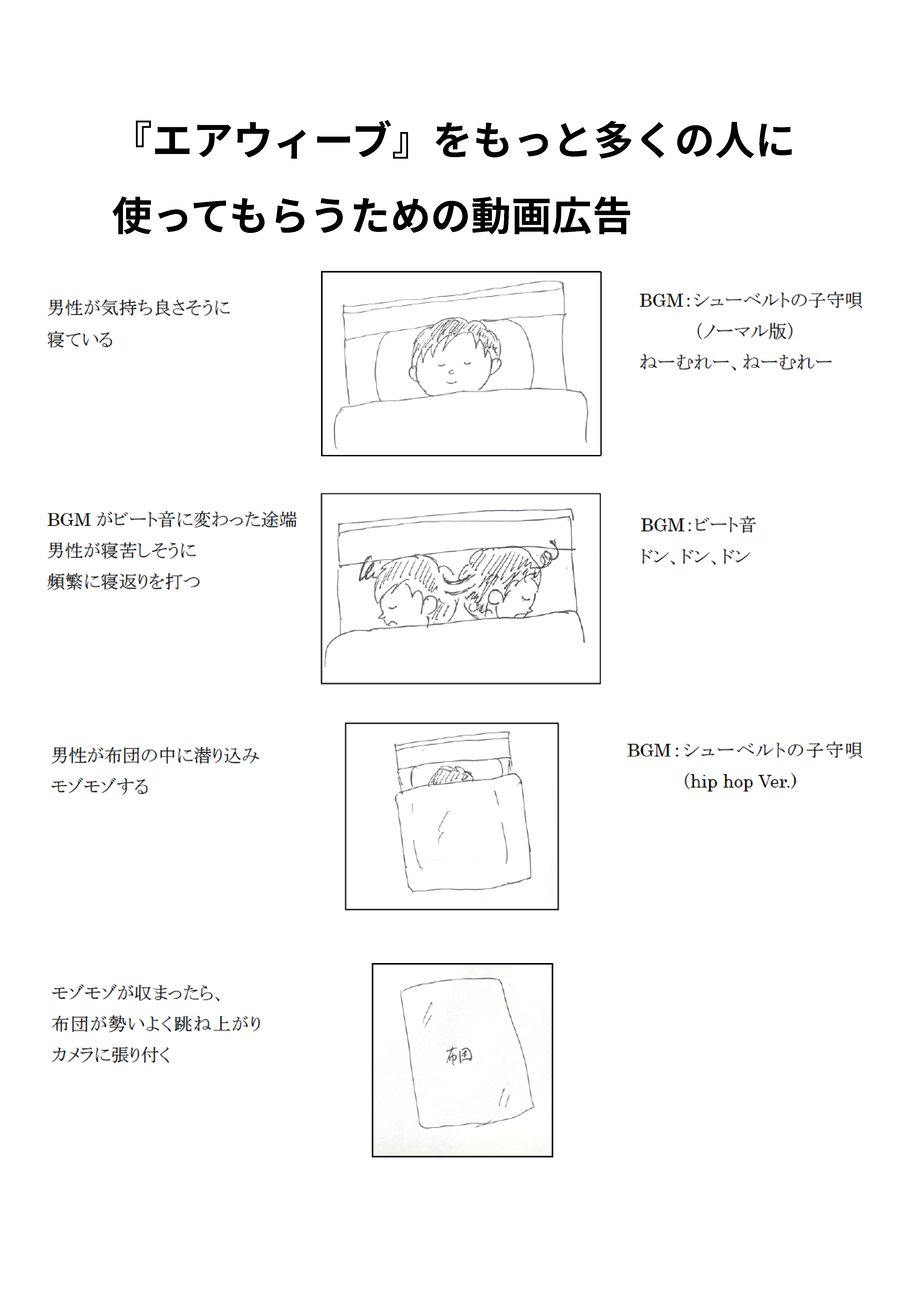エアウィーブをもっと多くの人に使ってもらうための動画広告 （7位獲得）-1