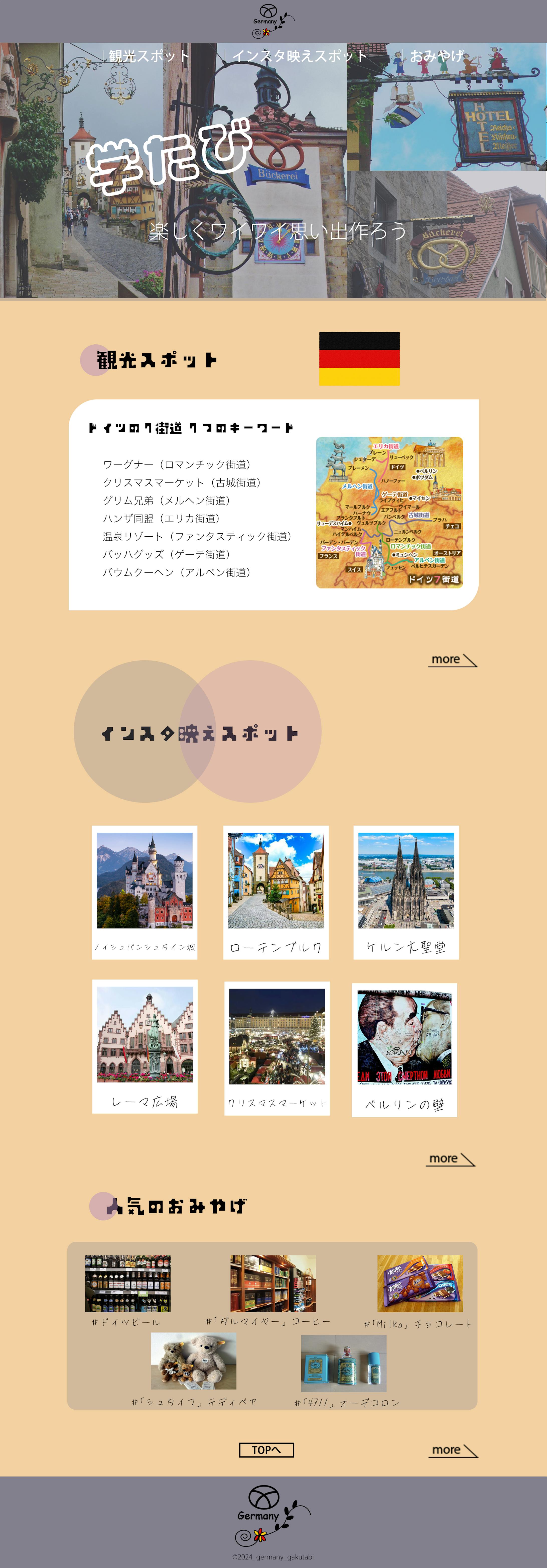 ドイツ観光協会　デザインカンプ-1